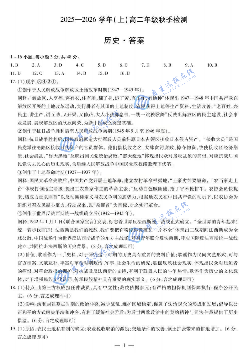 河南天一大联考2025-2026学年(上)高二年级秋季检测历史试题及答案