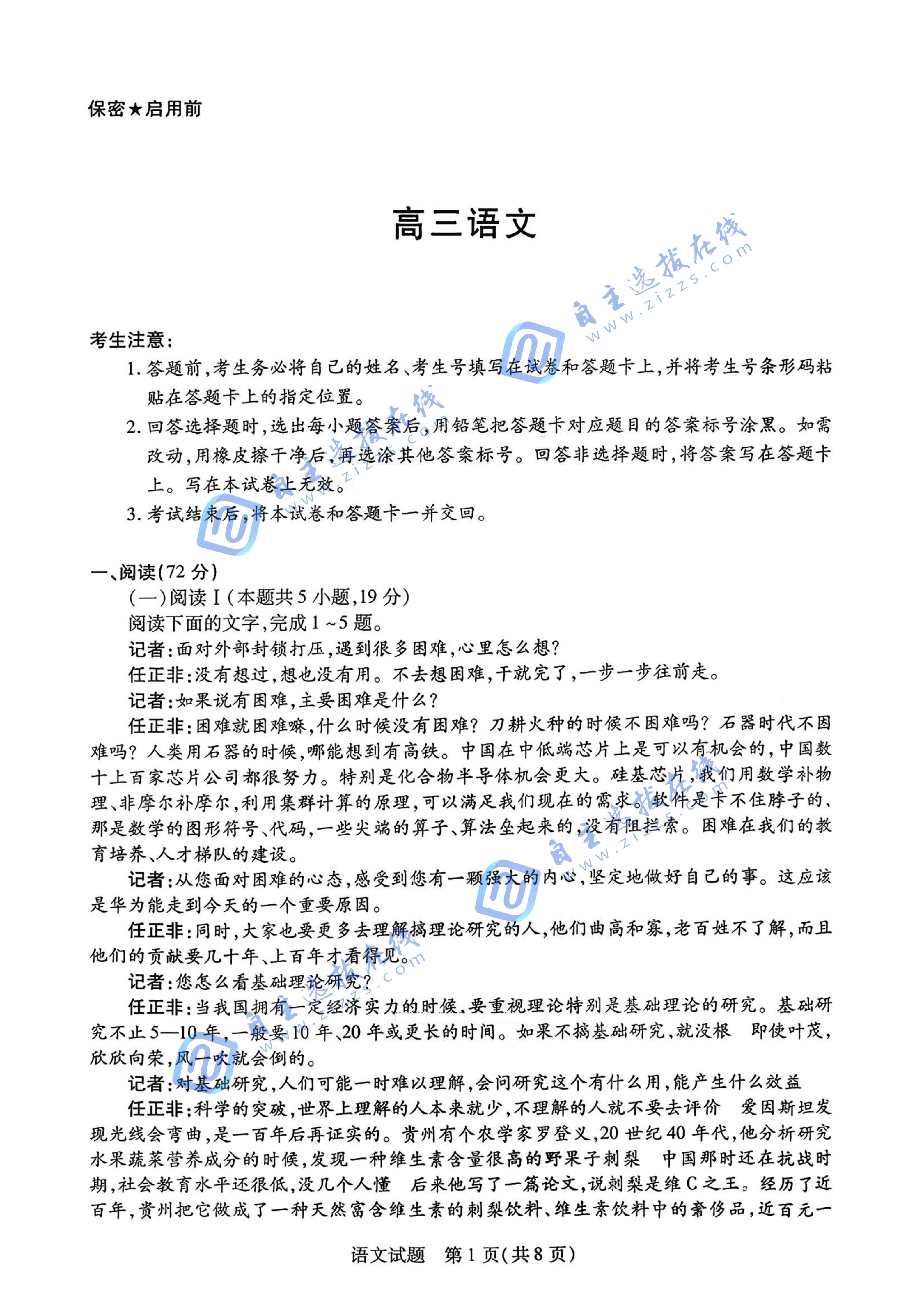 湖南天壹名校联盟2026届高三9月大联考语文试题及答案