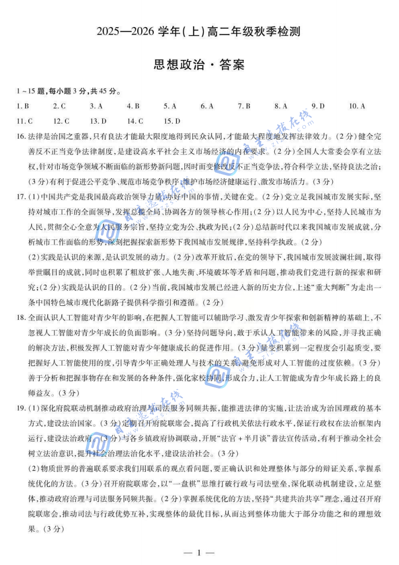 河南天一大联考2025-2026学年(上)高二年级秋季检测政治试题及答案