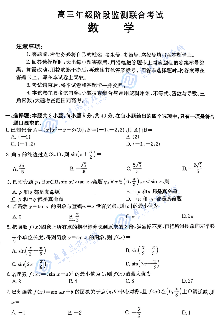 安徽A10联盟2026届高三上学期9月学情诊断数学试题及答案
