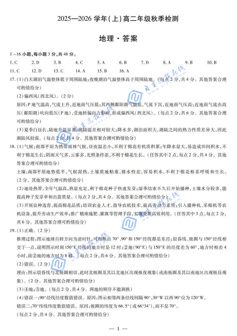河南天一大联考2025-2026学年(上)高二年级秋季检测地理试题及答案