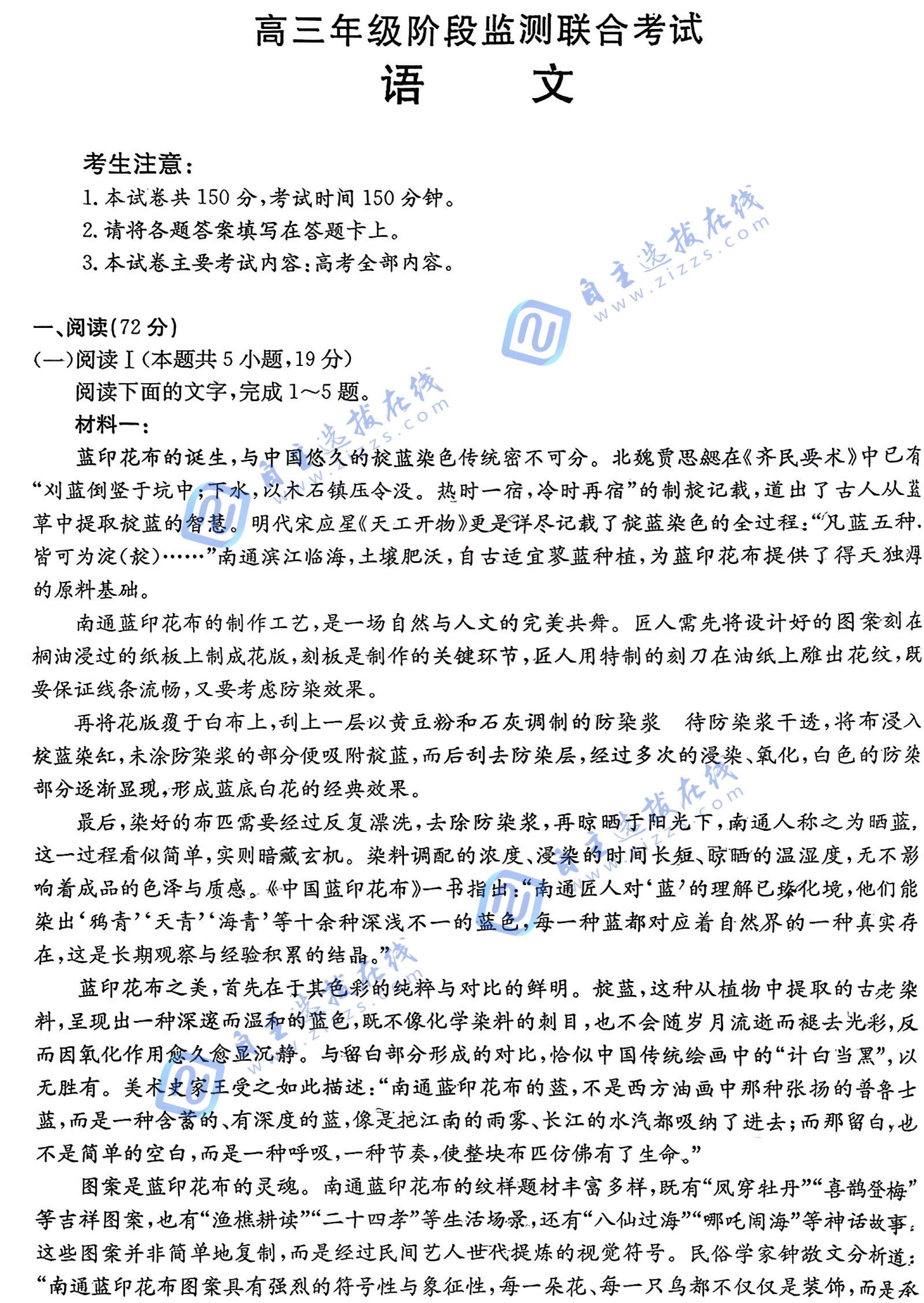 安徽A10联盟2026届高三上学期9月学情诊断语文试题及答案