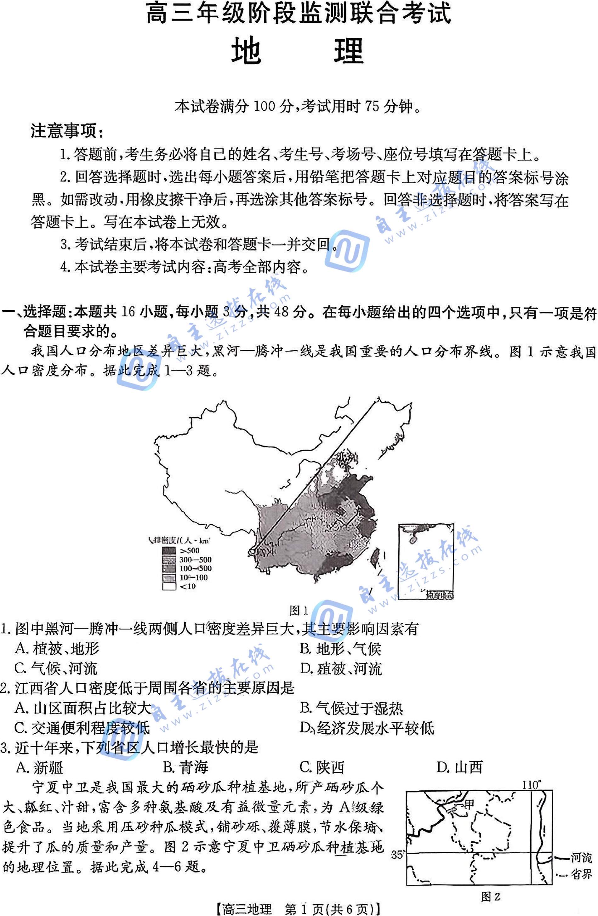 安徽A10联盟2026届高三上学期9月学情诊断地理试题及答案(A卷)