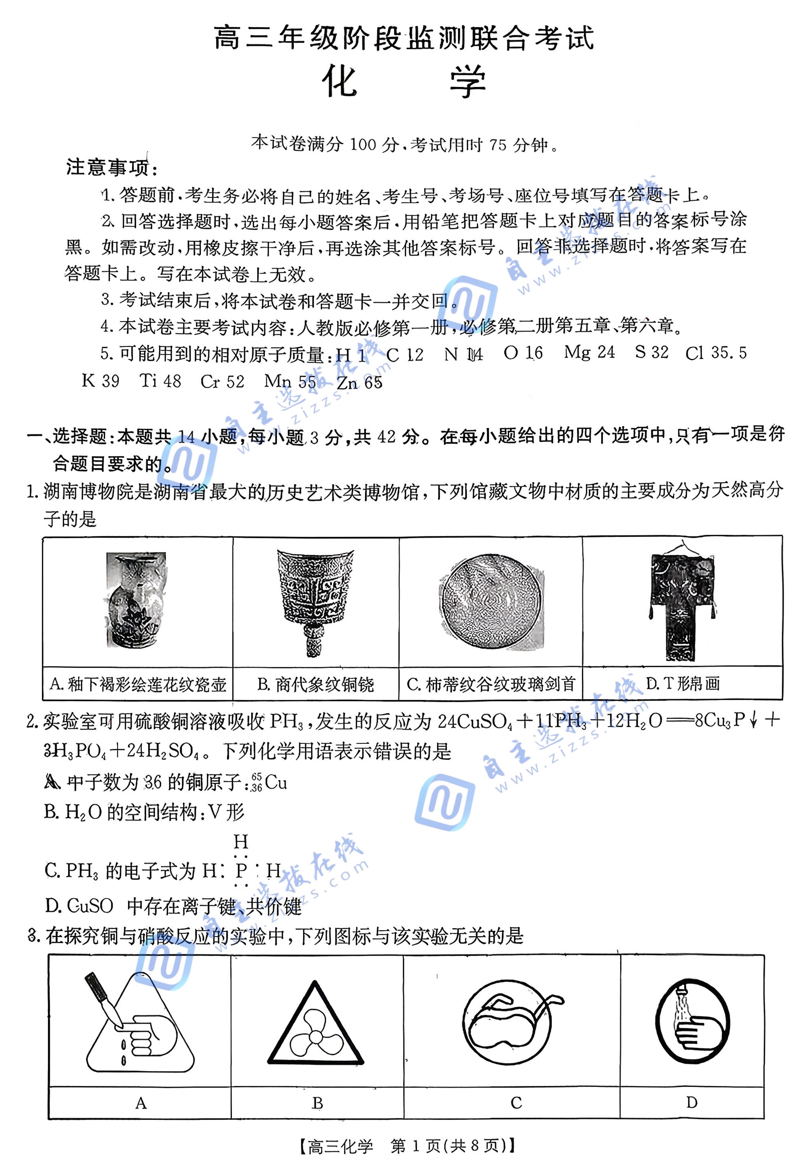 安徽A10联盟2026届高三上学期9月学情诊断化学试题及答案