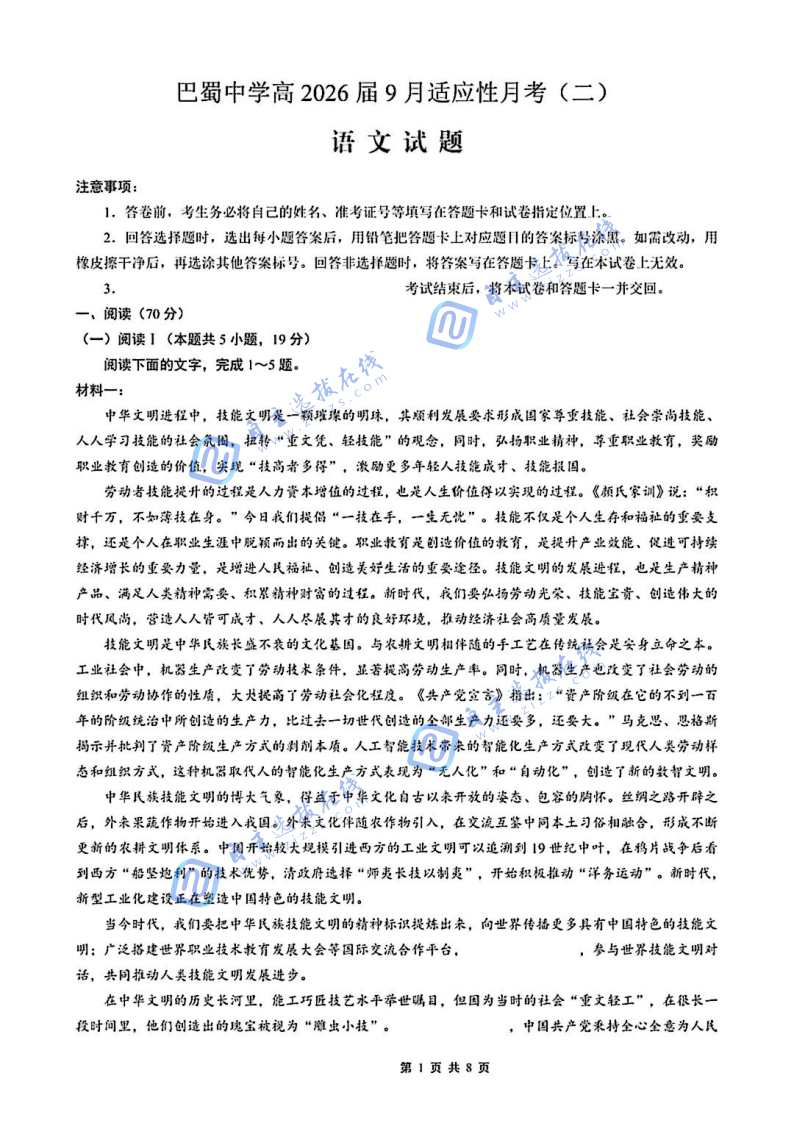 巴蜀中学高2026届9月适应性月考(二)语文试题及答案