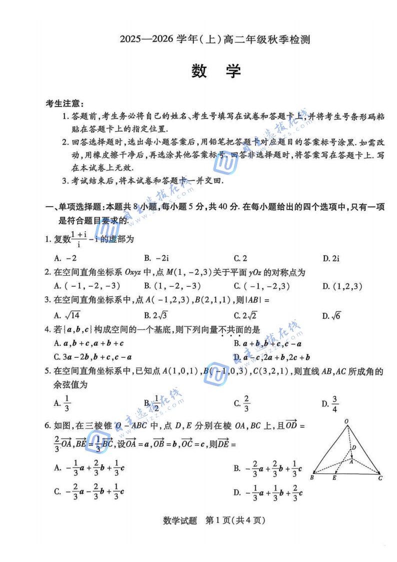 河南天一大联考2025-2026学年(上)高二年级秋季检测数学试题及答案