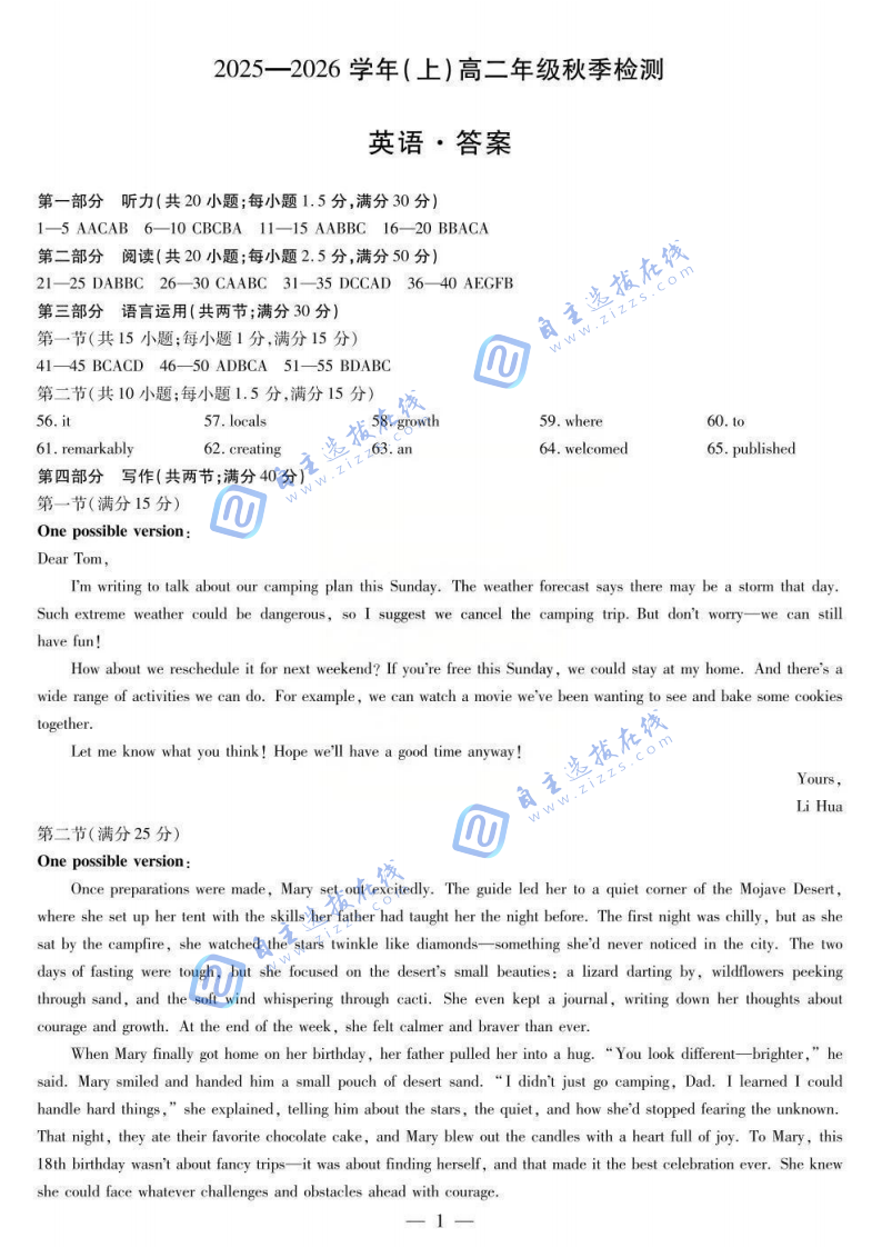 河南天一大联考2025-2026学年(上)高二年级秋季检测英语试题及答案