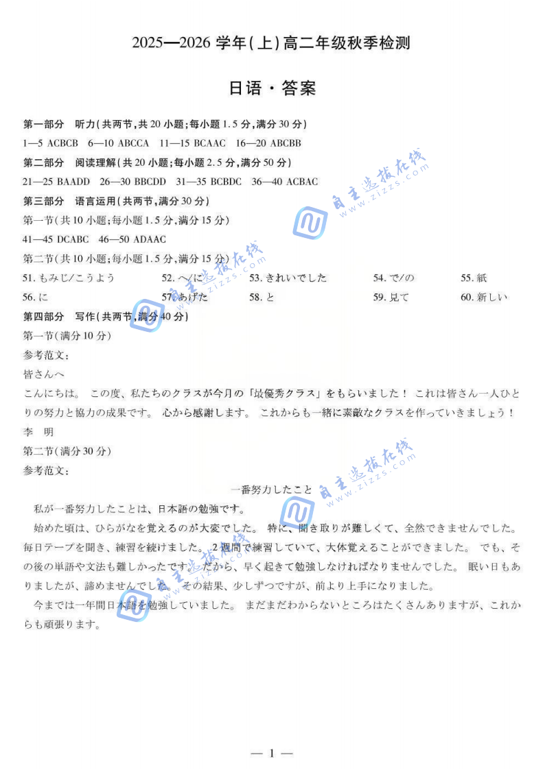 河南天一大联考2025-2026学年(上)高二年级秋季检测日语试题及答案