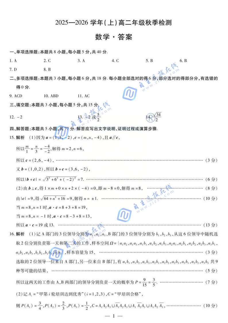 河南天一大联考2025-2026学年(上)高二年级秋季检测数学试题及答案