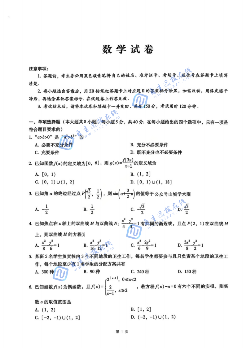 巴蜀中学高2026届高三9月适应性月考(二)数学试题及答案