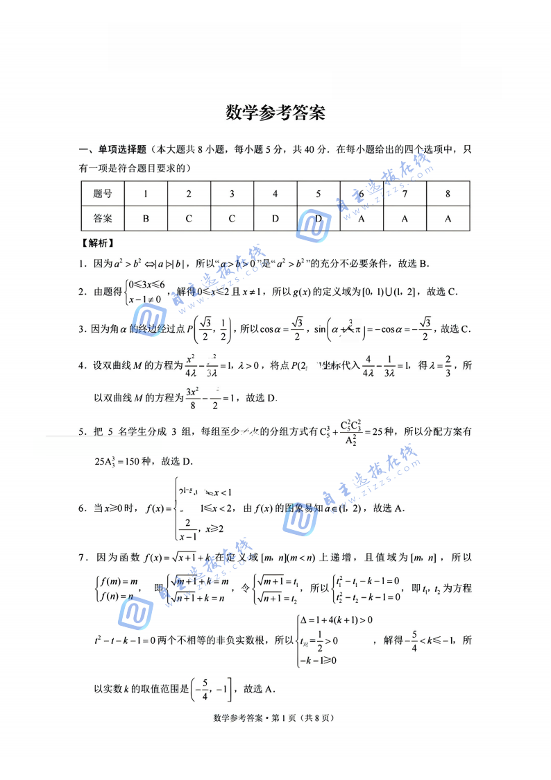 巴蜀中学高2026届高三9月适应性月考(二)数学试题及答案
