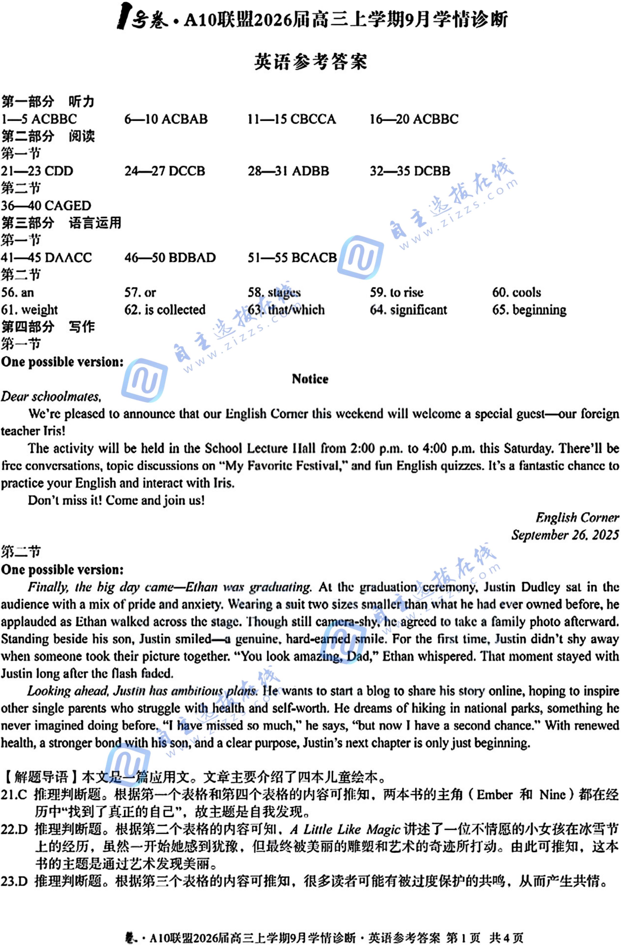 安徽A10联盟2026届高三上学期9月学情诊断英语试题及答案