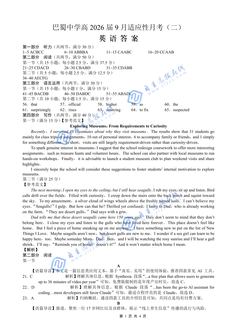 巴蜀中学高2026届高三9月适应性月考(二)英语试题及答案