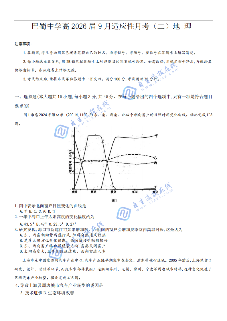 巴蜀中学高2026届高三9月适应性月考(二)地理试题及答案