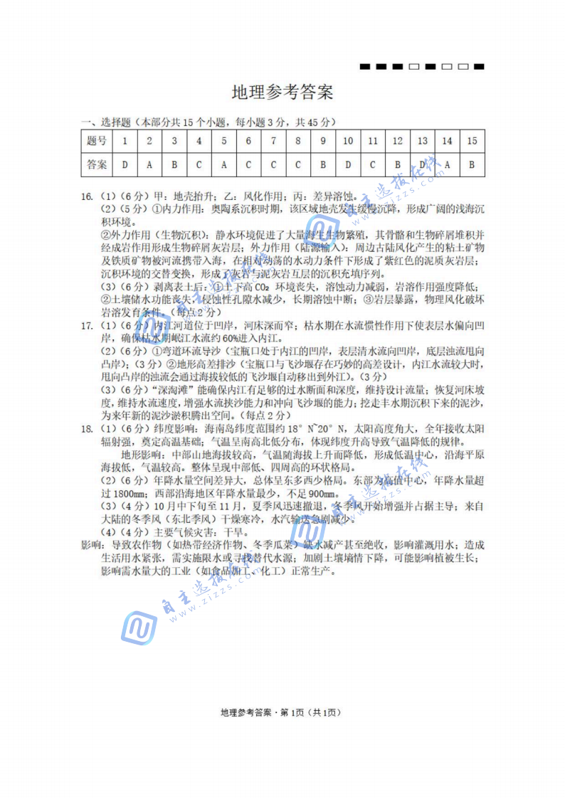 巴蜀中学高2026届高三9月适应性月考(二)地理试题及答案