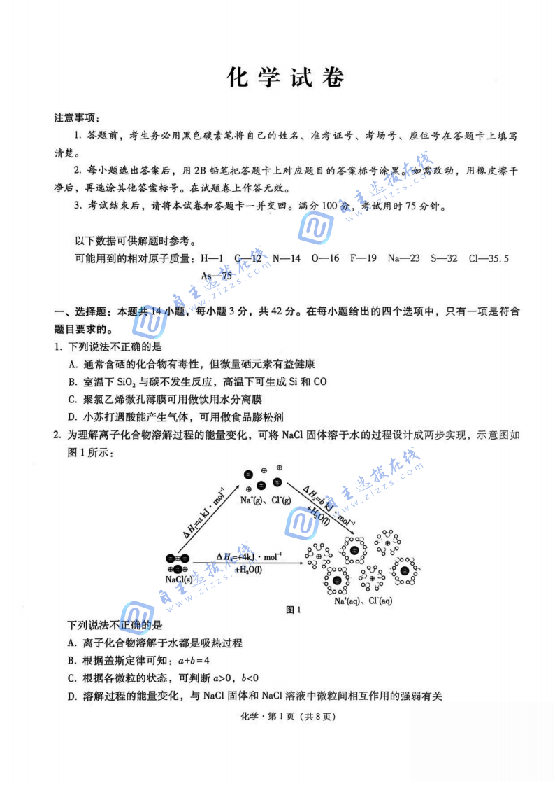 巴蜀中学高2026届高三9月适应性月考(二)化学试题及答案