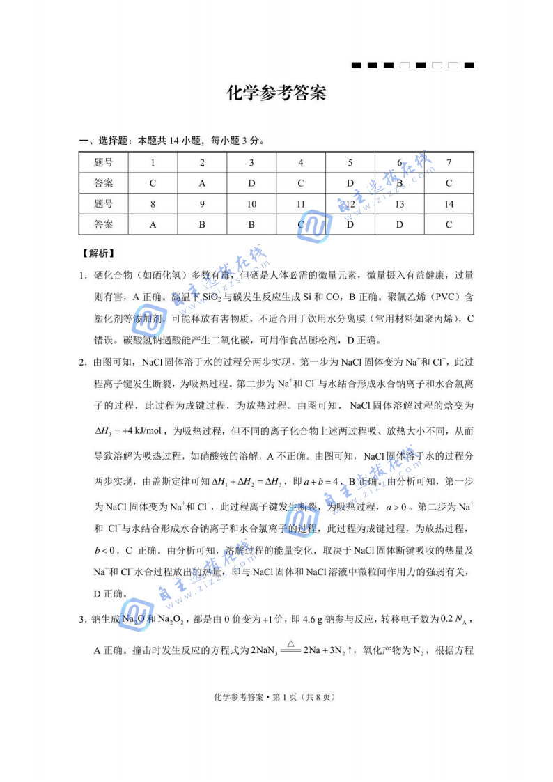 巴蜀中学高2026届高三9月适应性月考(二)化学试题及答案