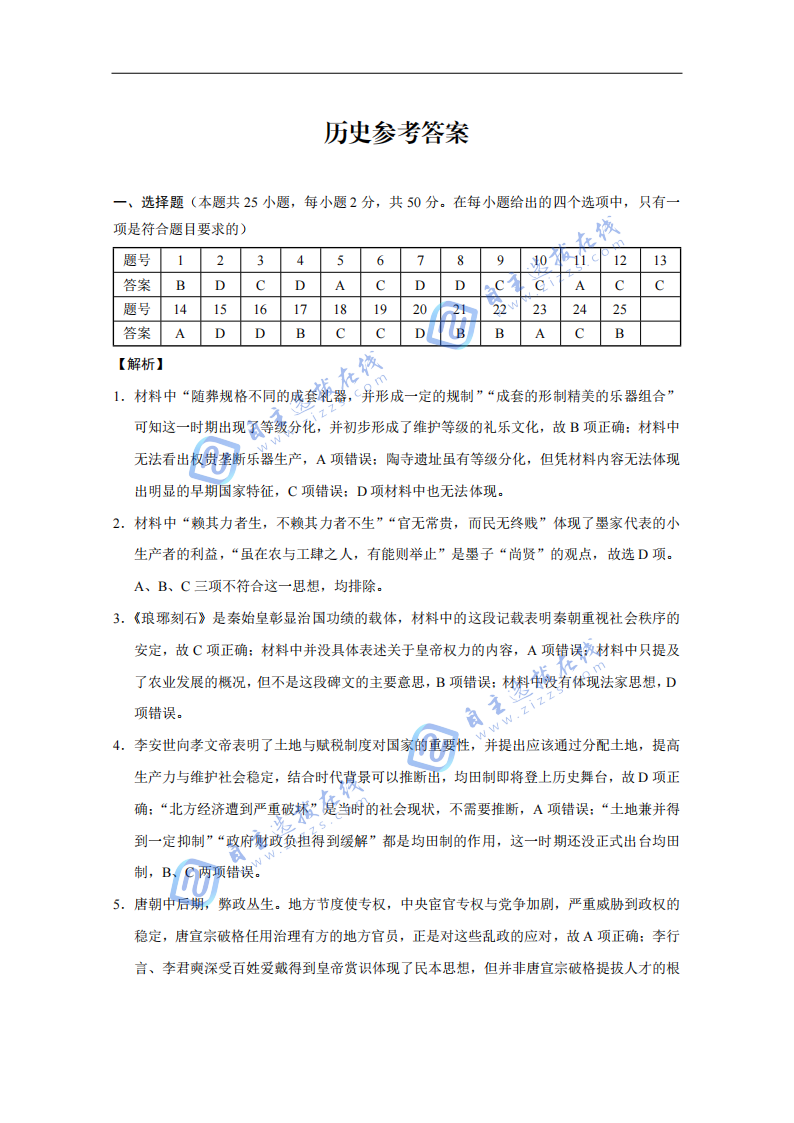 巴蜀中学高2026届高三9月适应性月考(二)历史试题及答案