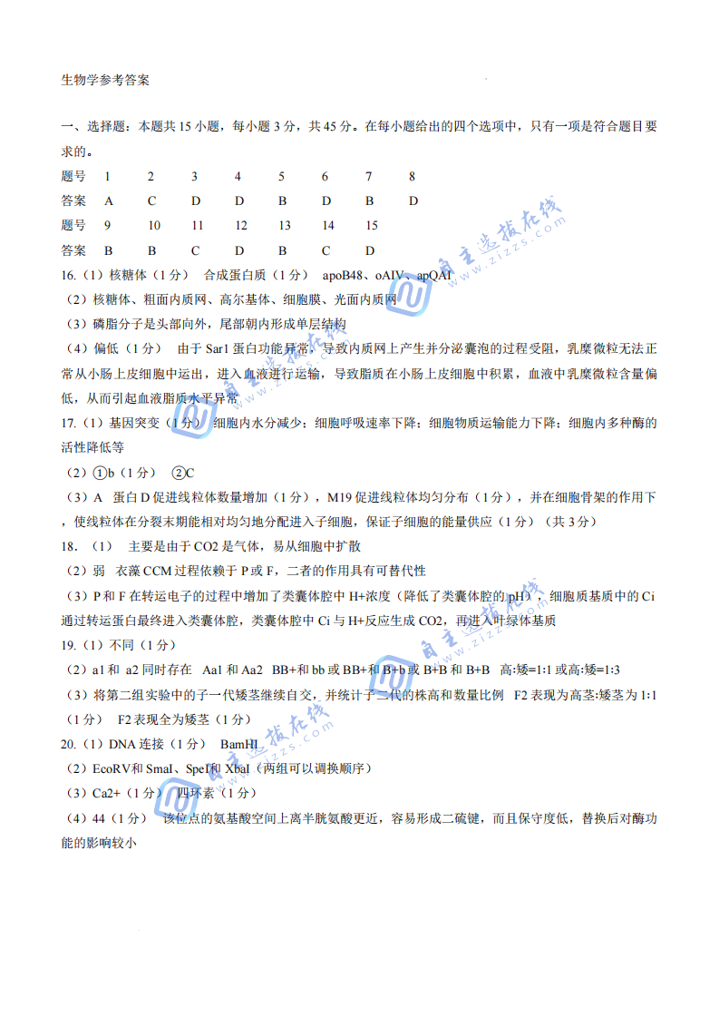 巴蜀中学高2026届高三9月适应性月考(二)生物试题及答案