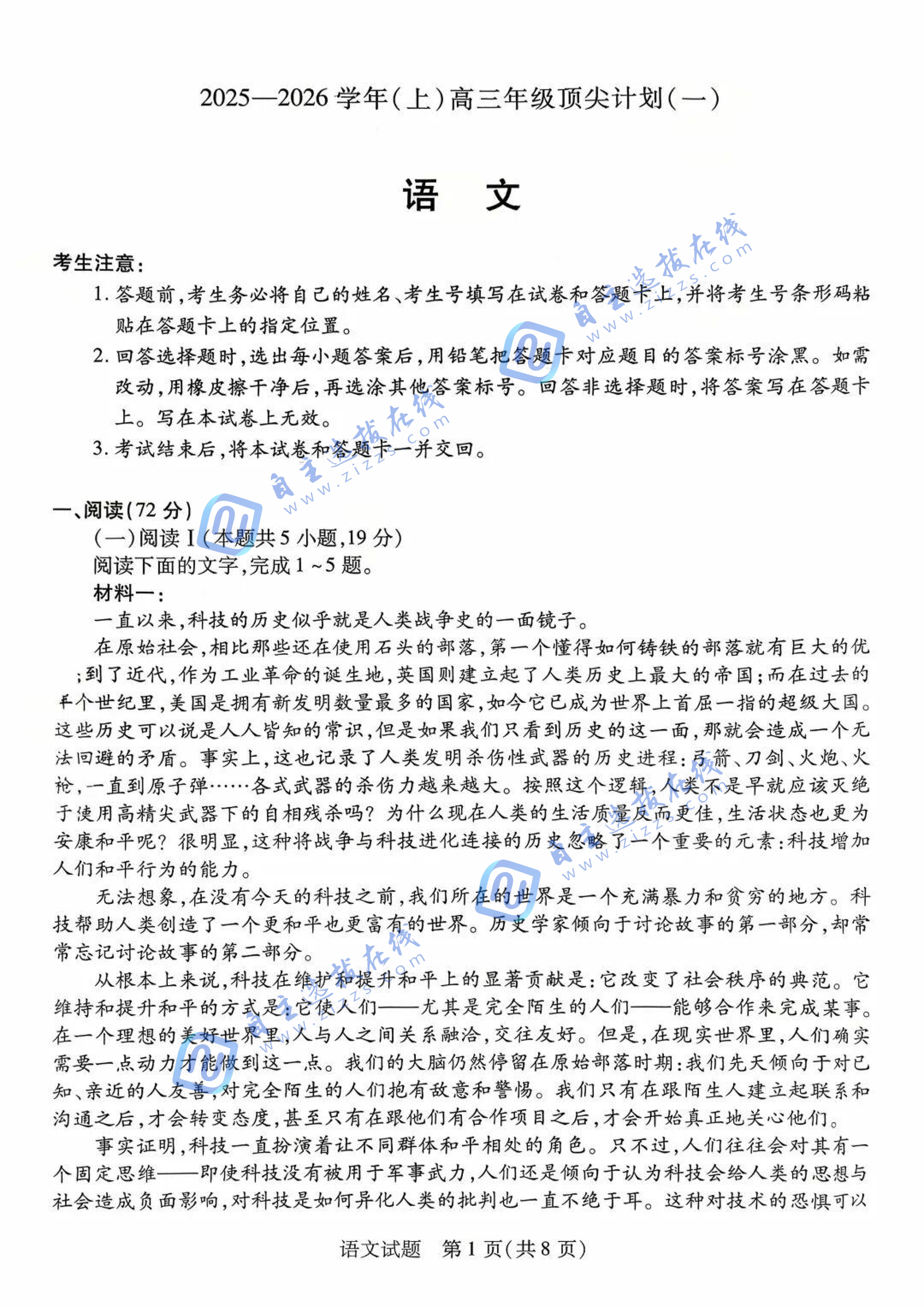 河南天一大联考2025-2026学年(上)高三顶尖计划(一)语文试题及答案