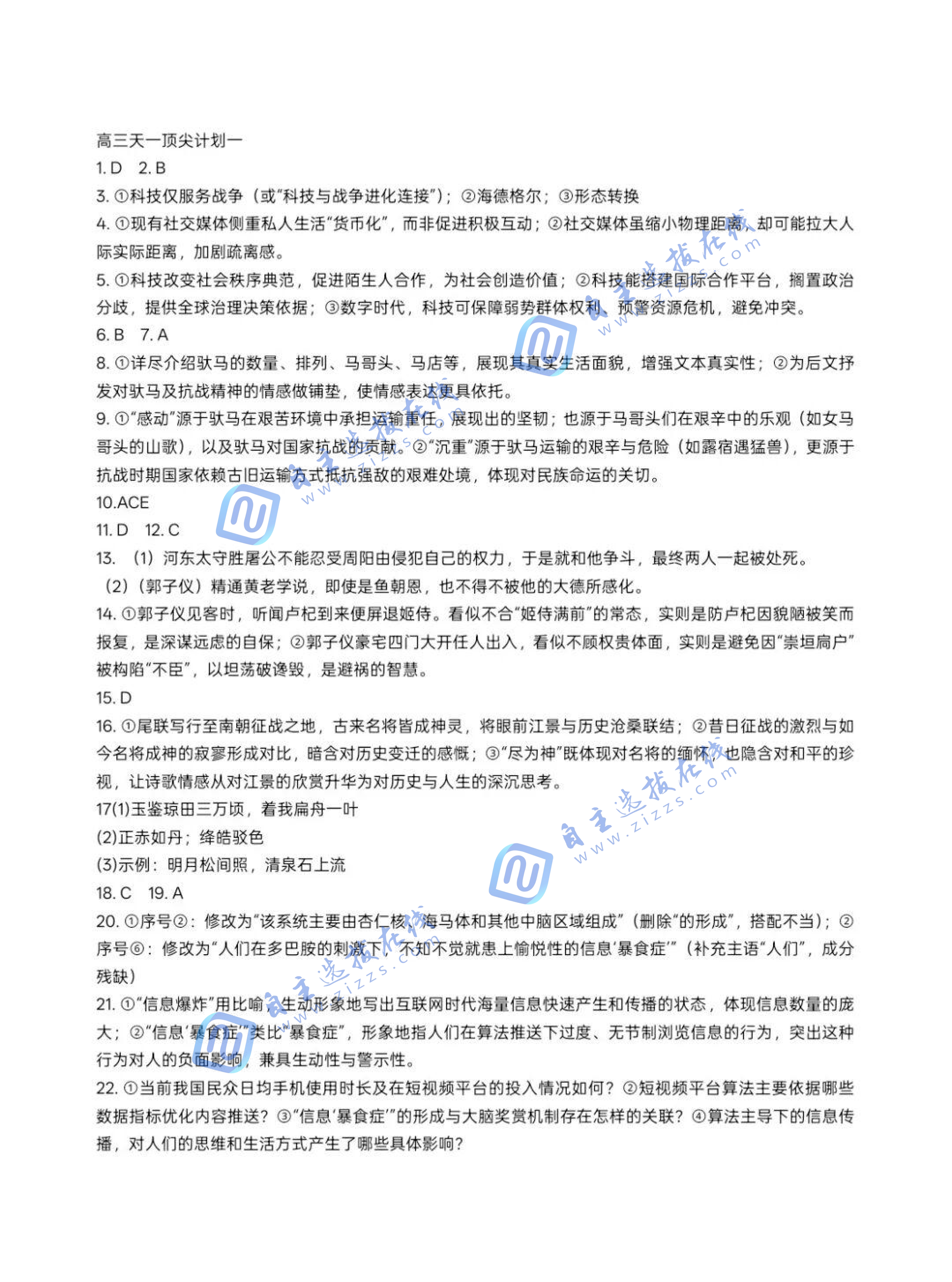河南天一大联考2025-2026学年(上)高三顶尖计划(一)语文试题及答案