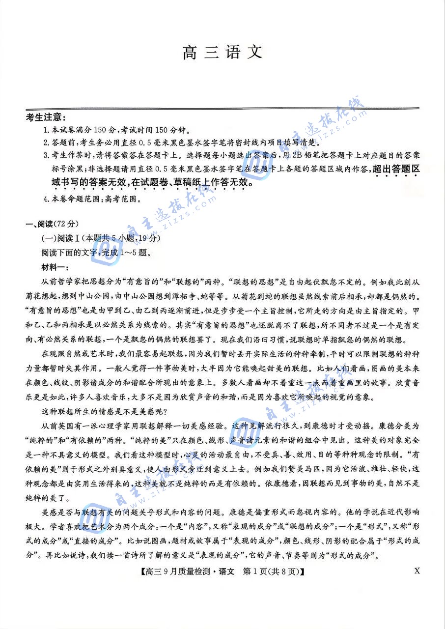 九师联盟2026届高三9月教学质量监测语文试题及答案