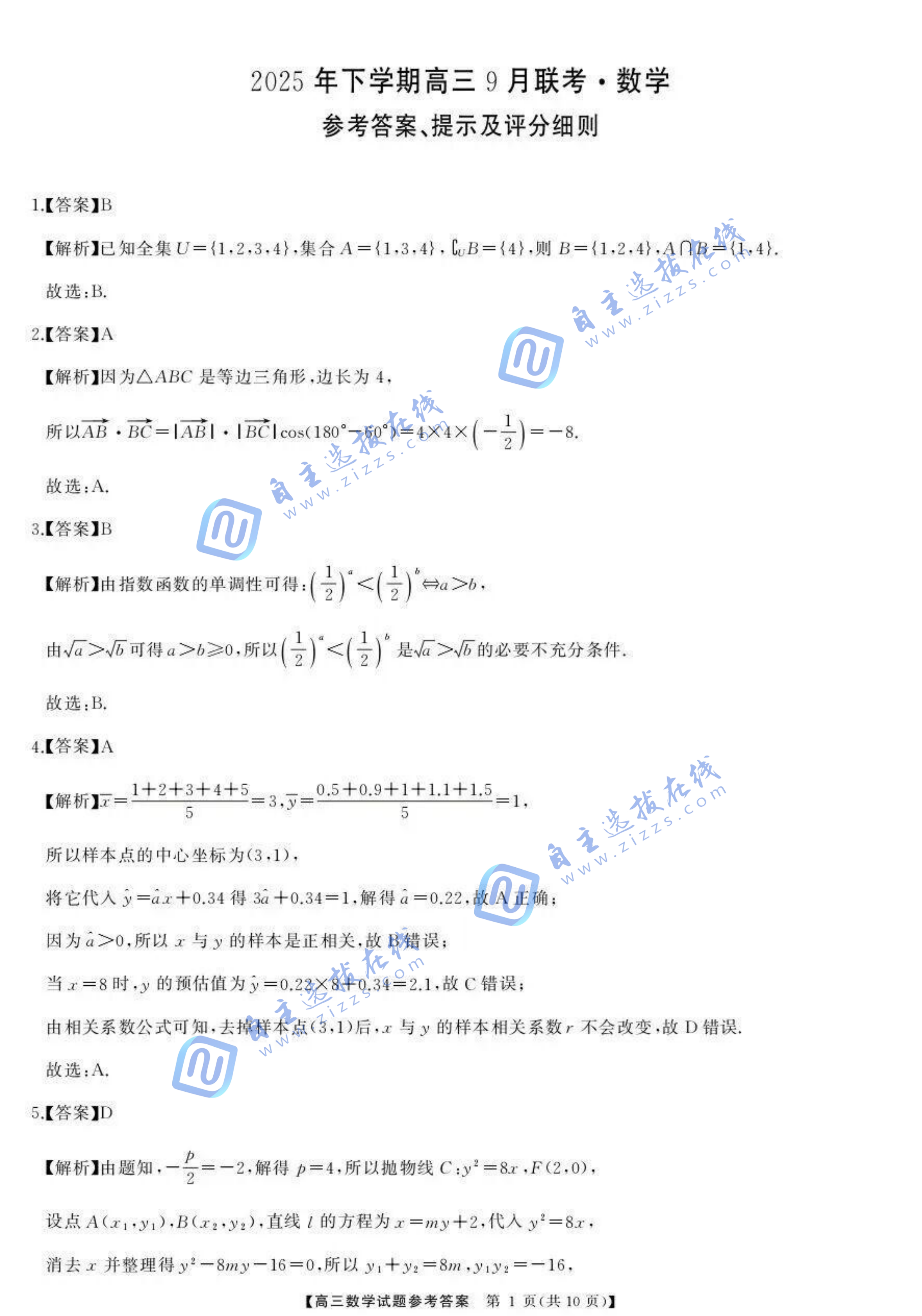 湖南天壹名校联盟2026届高三9月大联考数学试题及答案