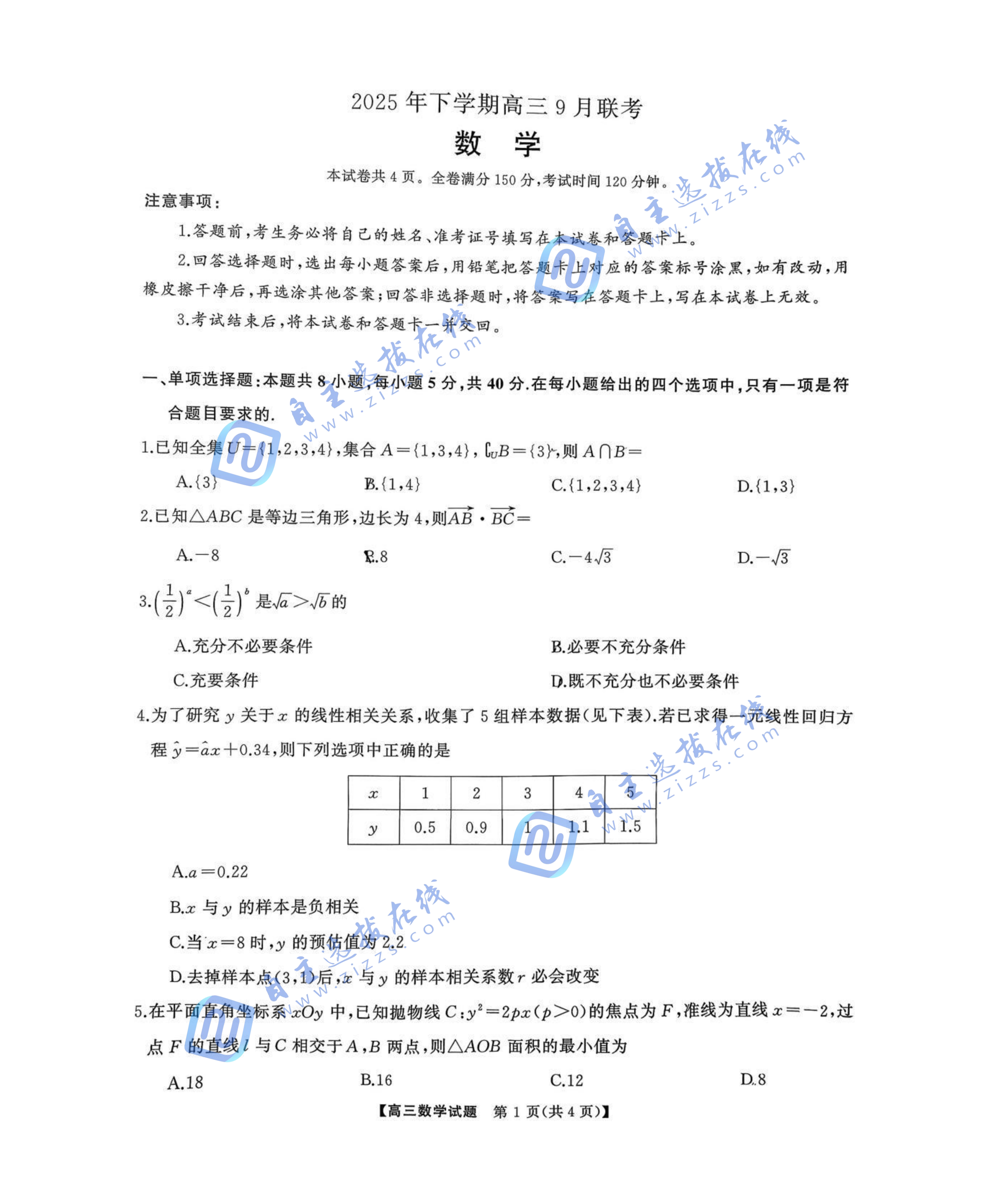 湖南天壹名校联盟2026届高三9月大联考数学试题及答案