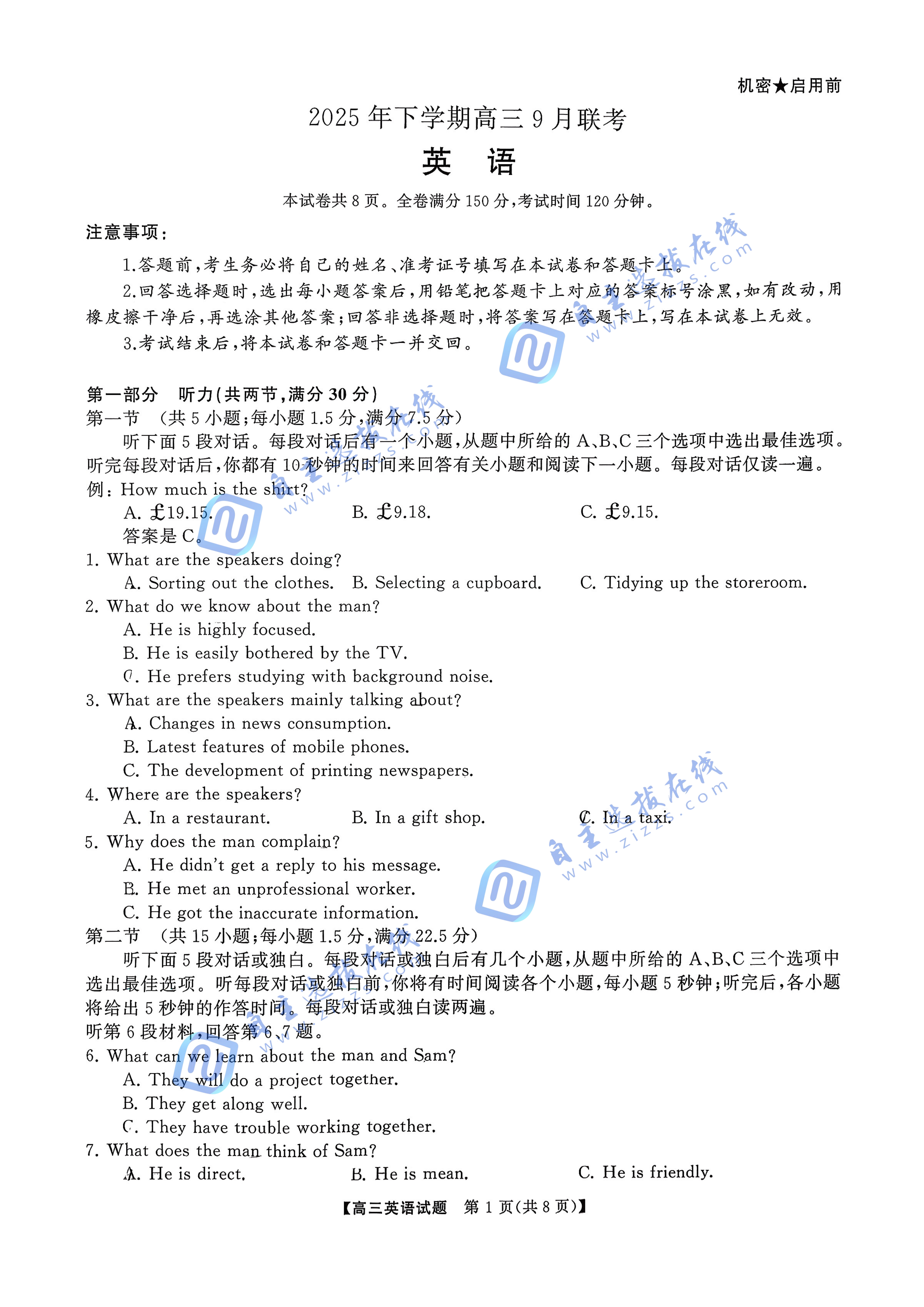 湖南天壹名校联盟2026届高三9月大联考英语试题及答案