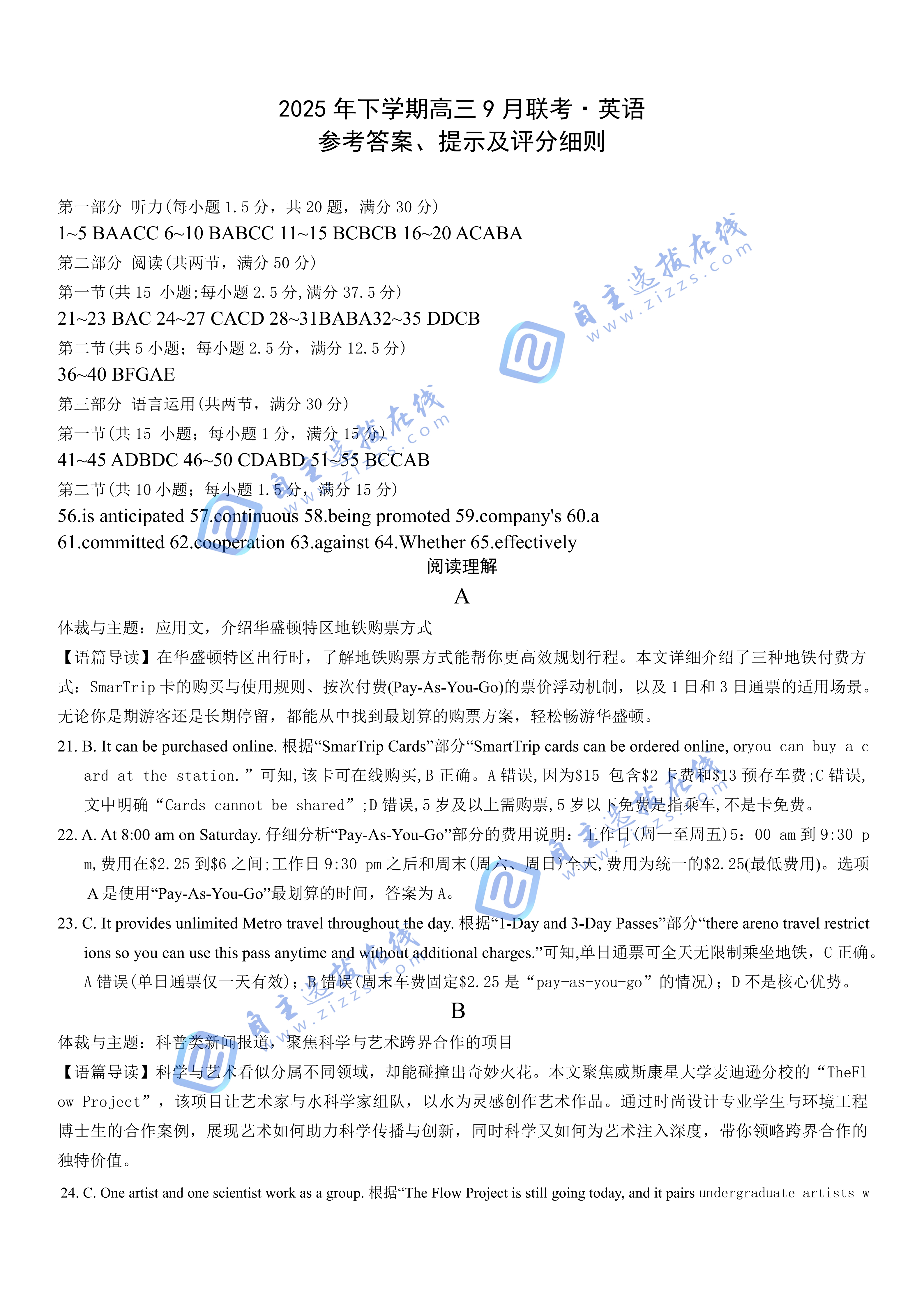 湖南天壹名校联盟2026届高三9月大联考英语试题及答案