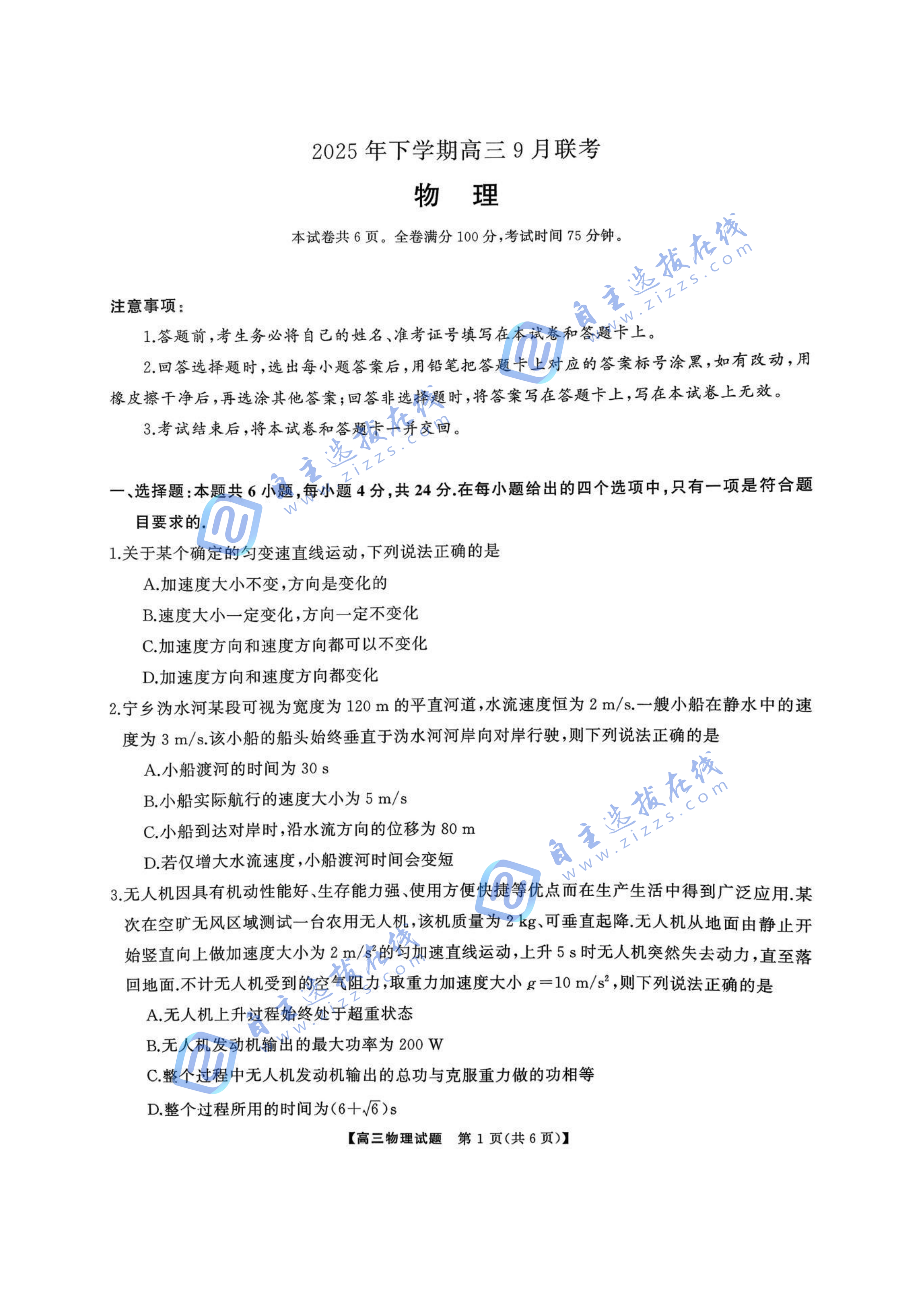 湖南天壹名校联盟2026届高三9月大联考物理试题及答案