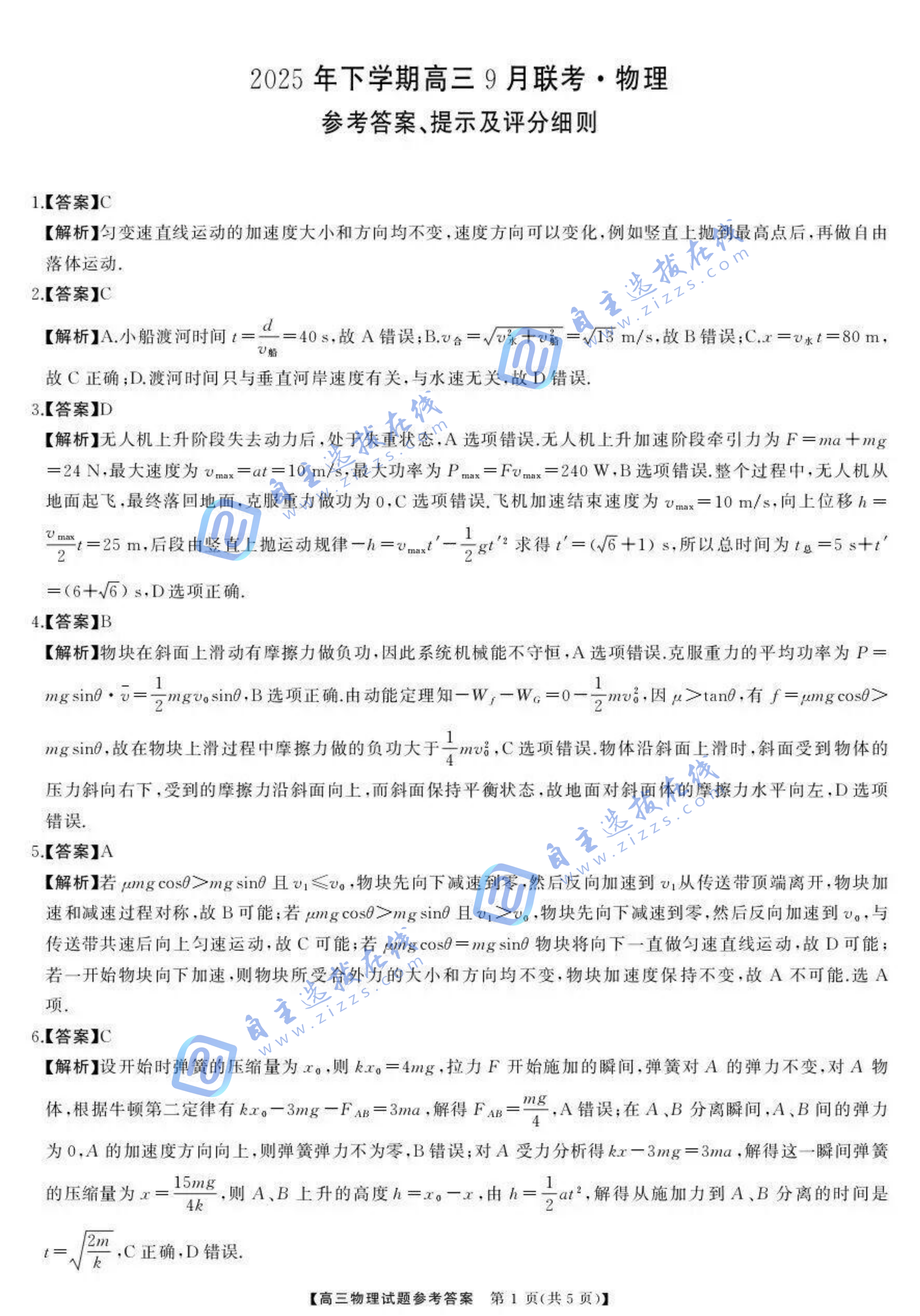 湖南天壹名校联盟2026届高三9月大联考物理试题及答案