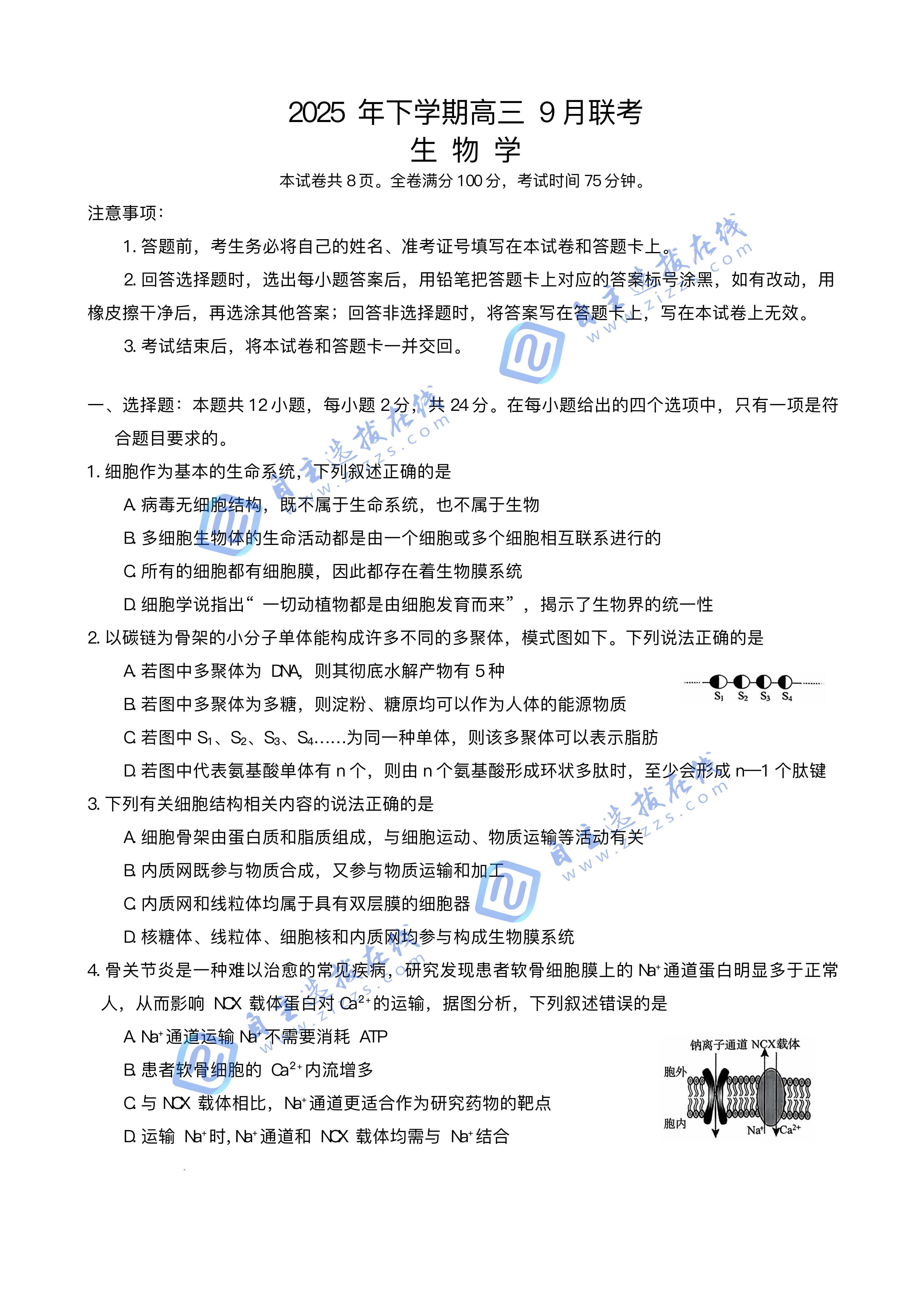 湖南天壹名校联盟2026届高三9月大联考生物试题及答案