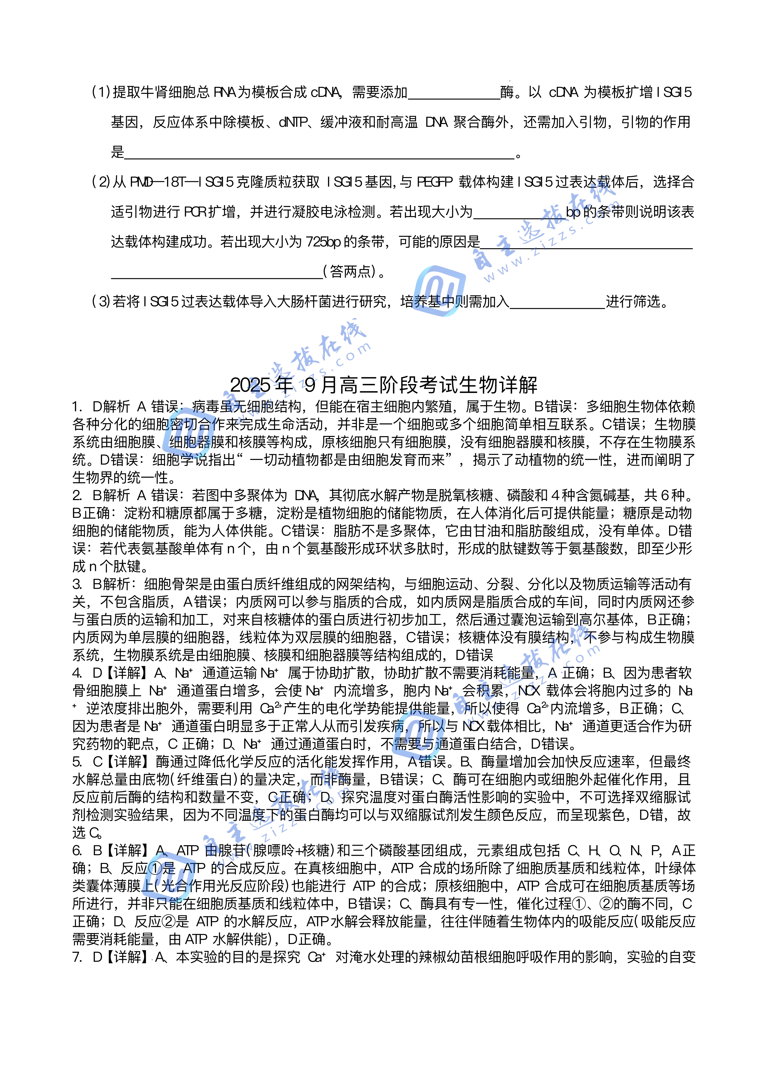 湖南天壹名校联盟2026届高三9月大联考生物试题及答案