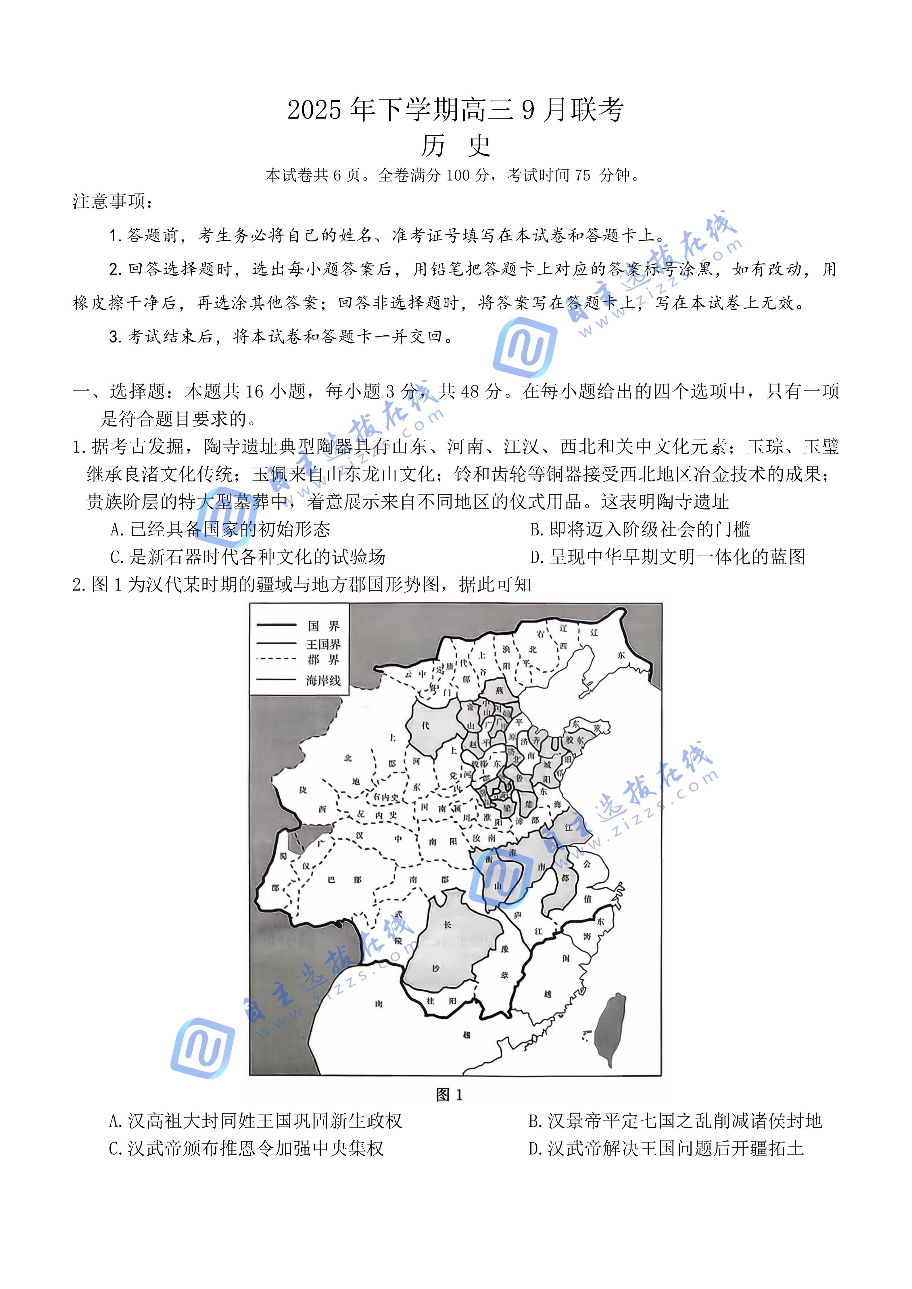 湖南天壹名校联盟2026届高三9月大联考历史试题及答案