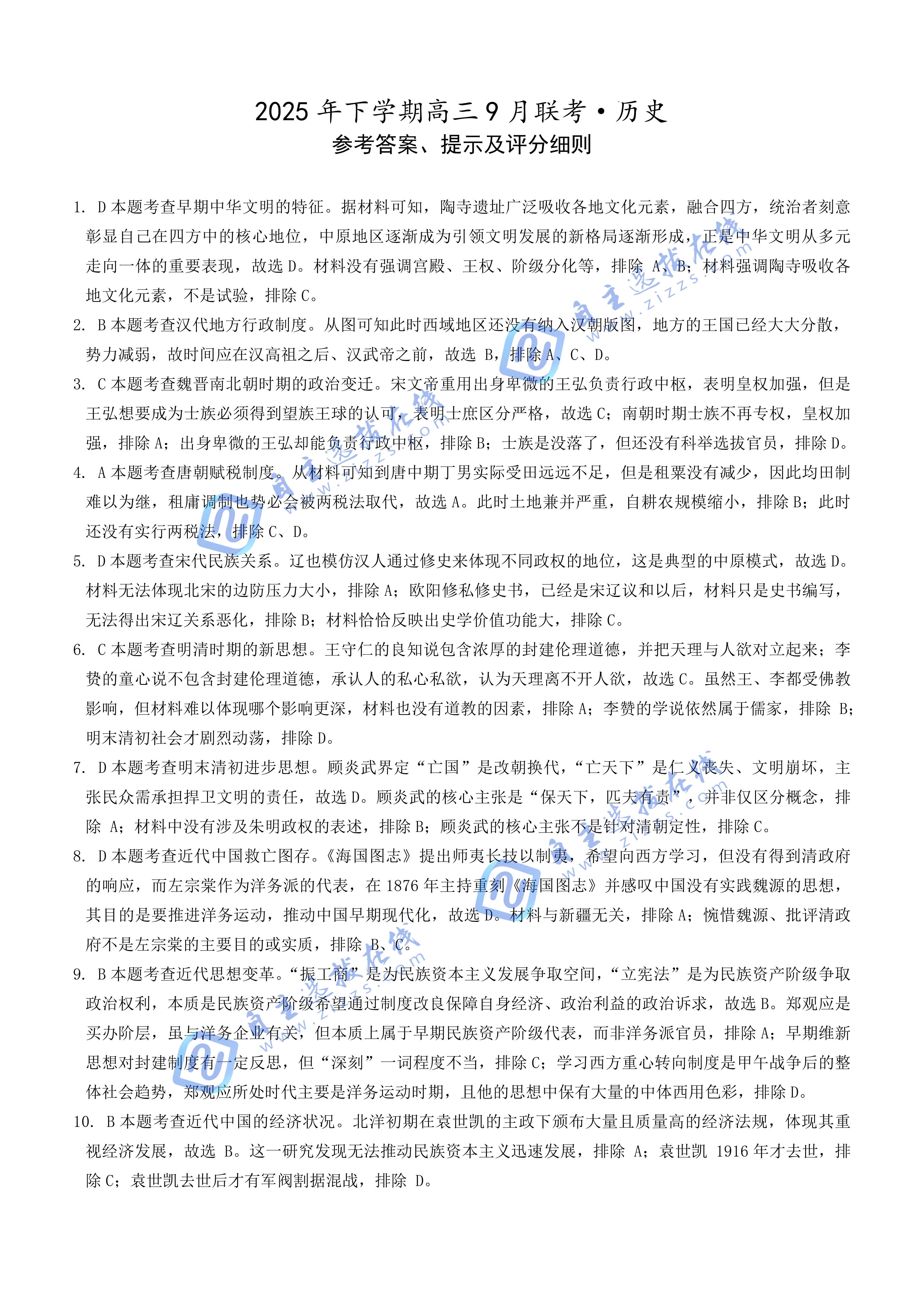 湖南天壹名校联盟2026届高三9月大联考历史试题及答案