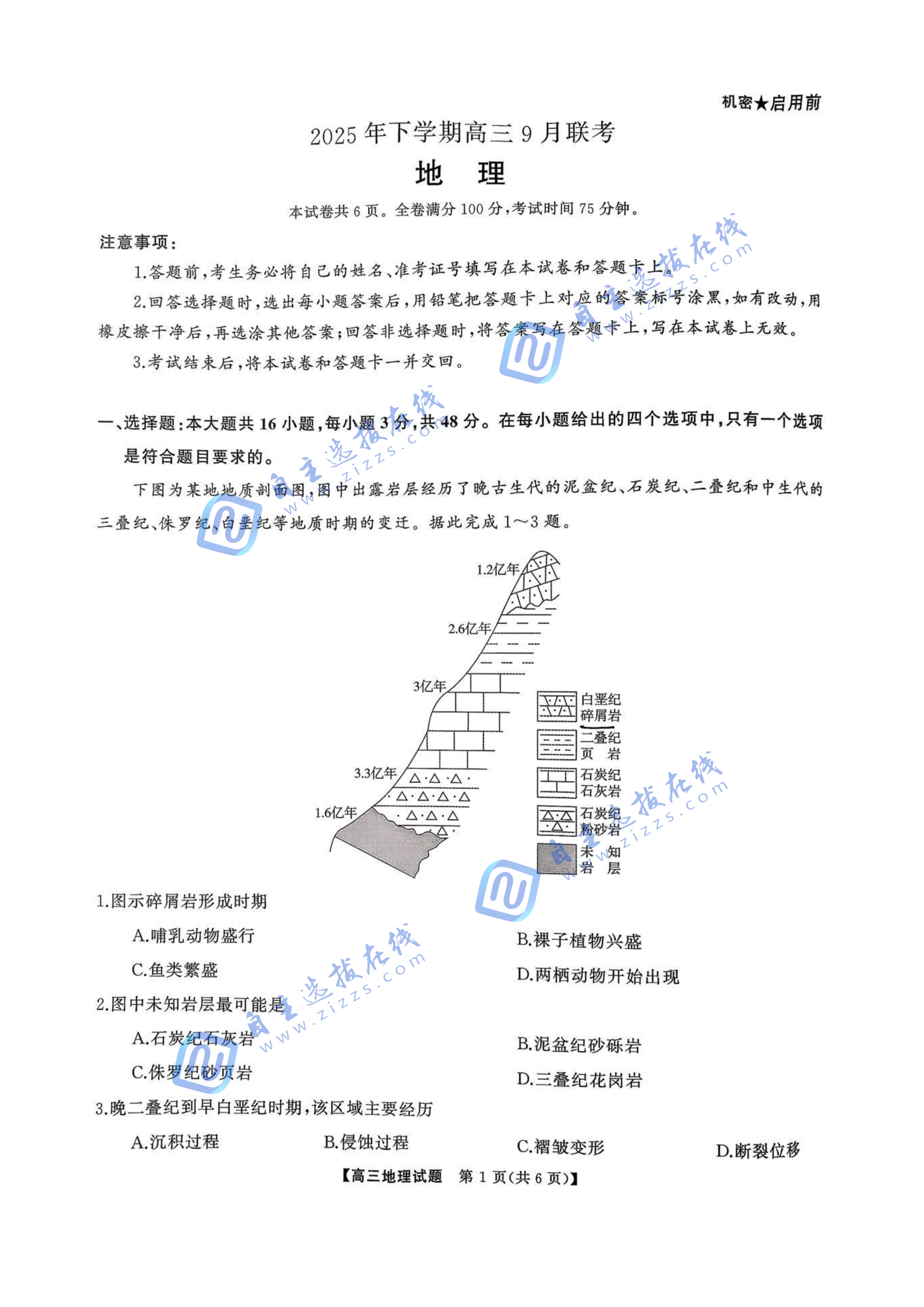 湖南天壹名校联盟2026届高三9月大联考地理试题及答案