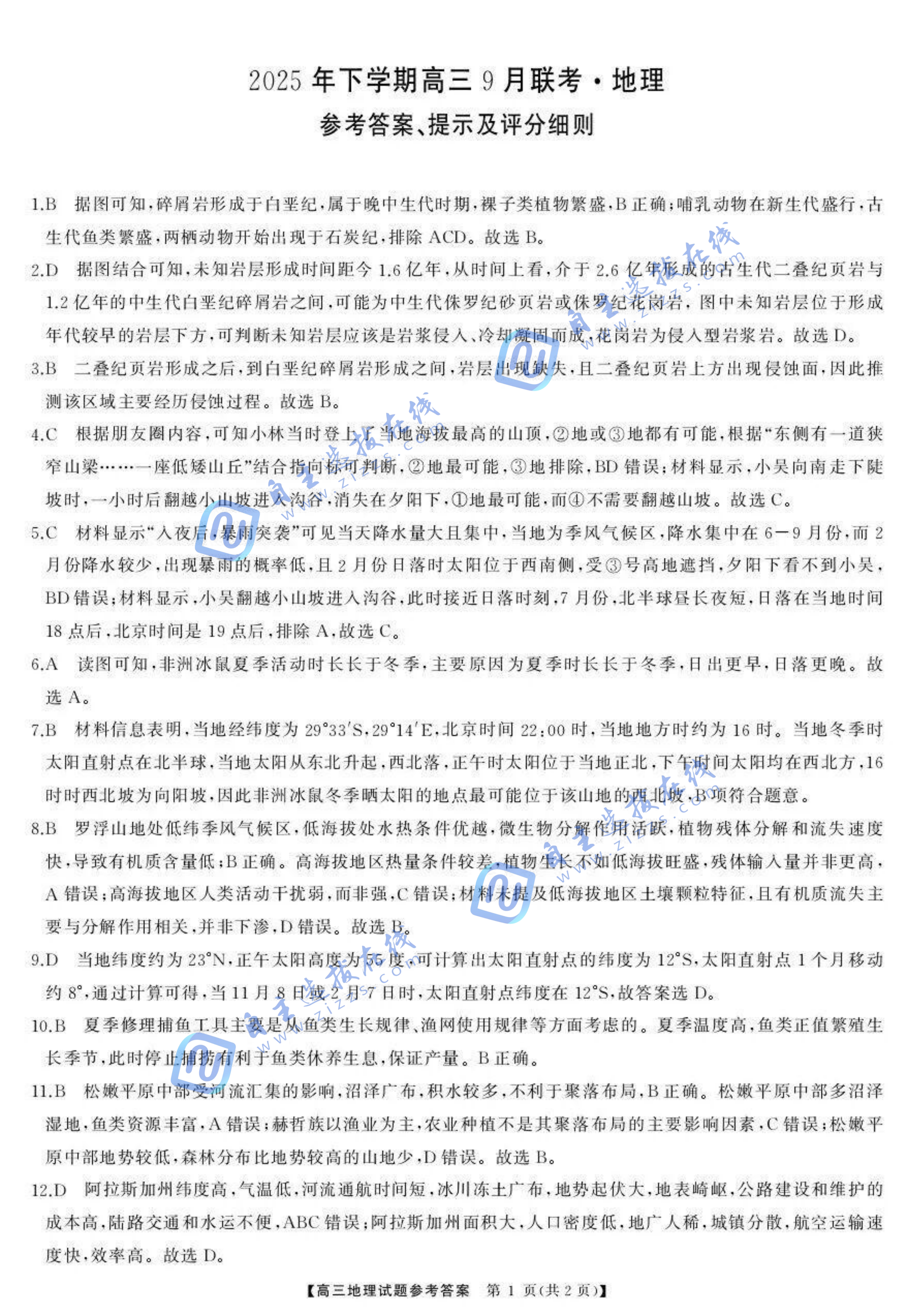 湖南天壹名校联盟2026届高三9月大联考地理试题及答案