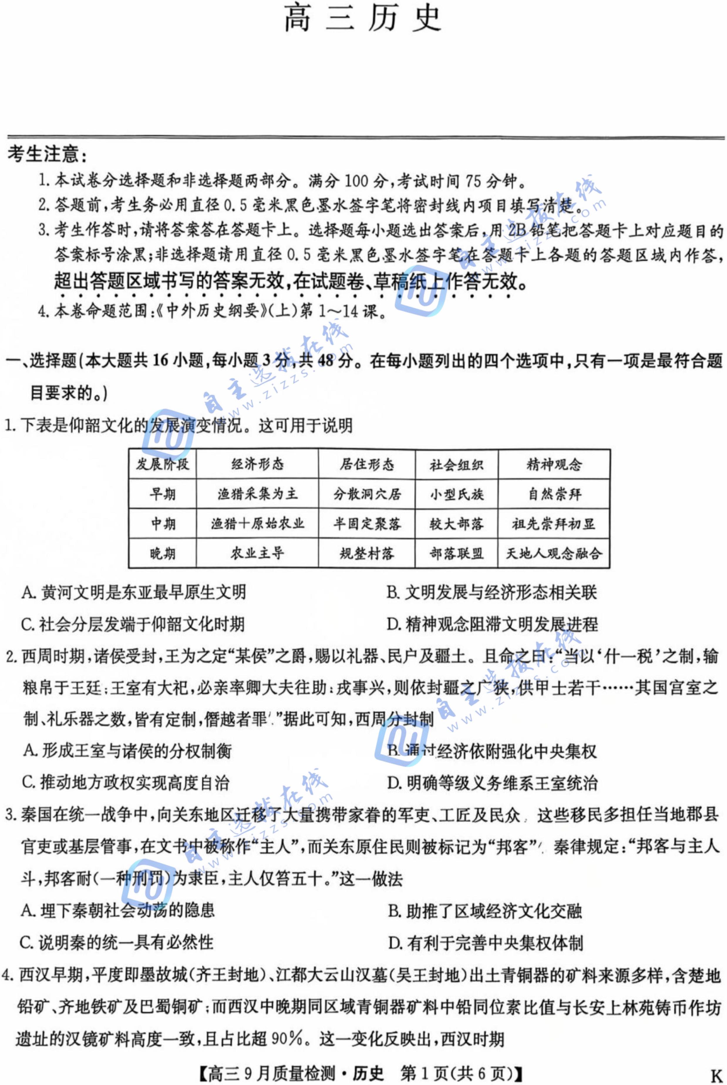 九师联盟2026届高三9月教学质量监测历史试题及答案