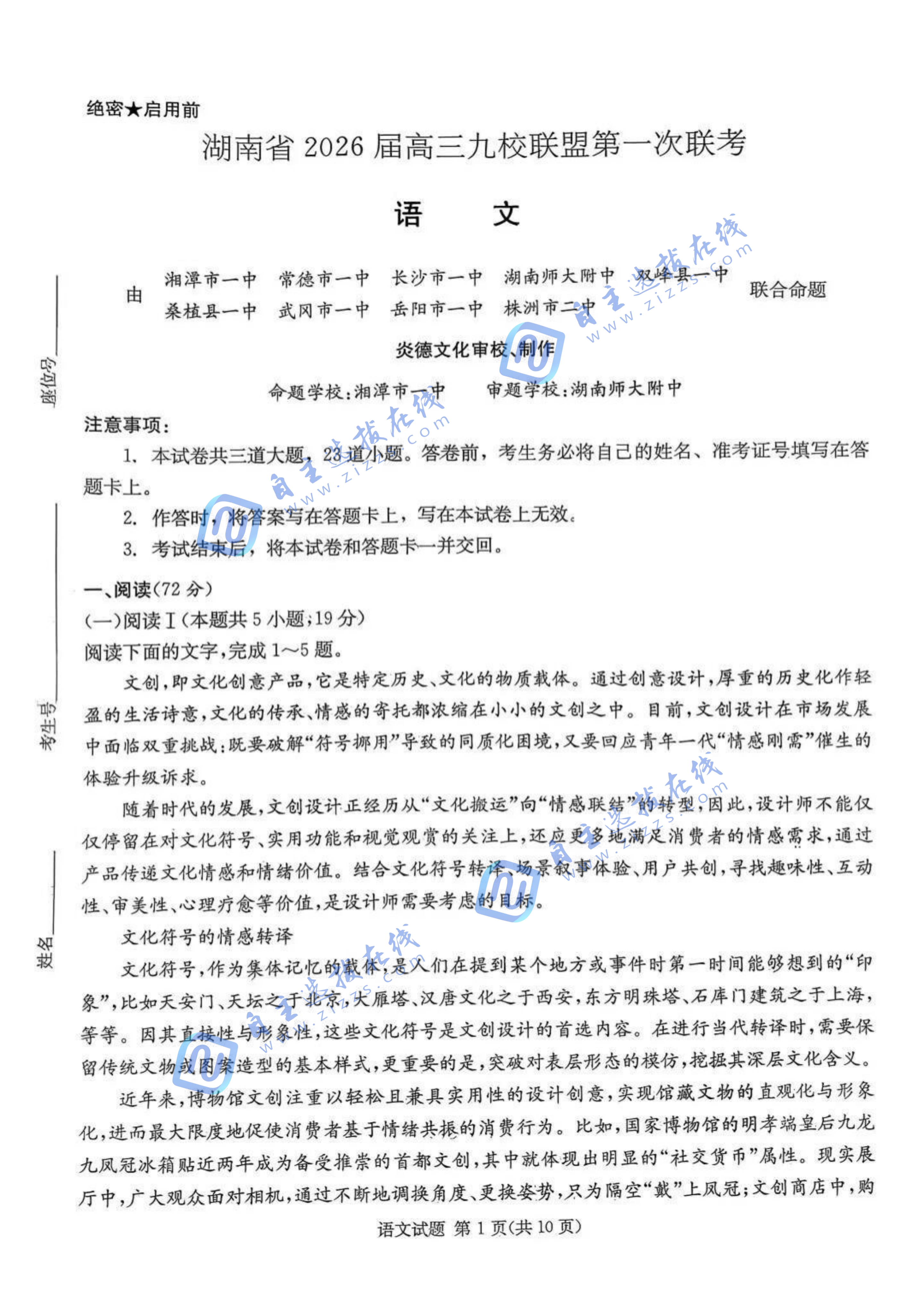 湖南省2026届高三九校联盟第一次联考语文试题及答案