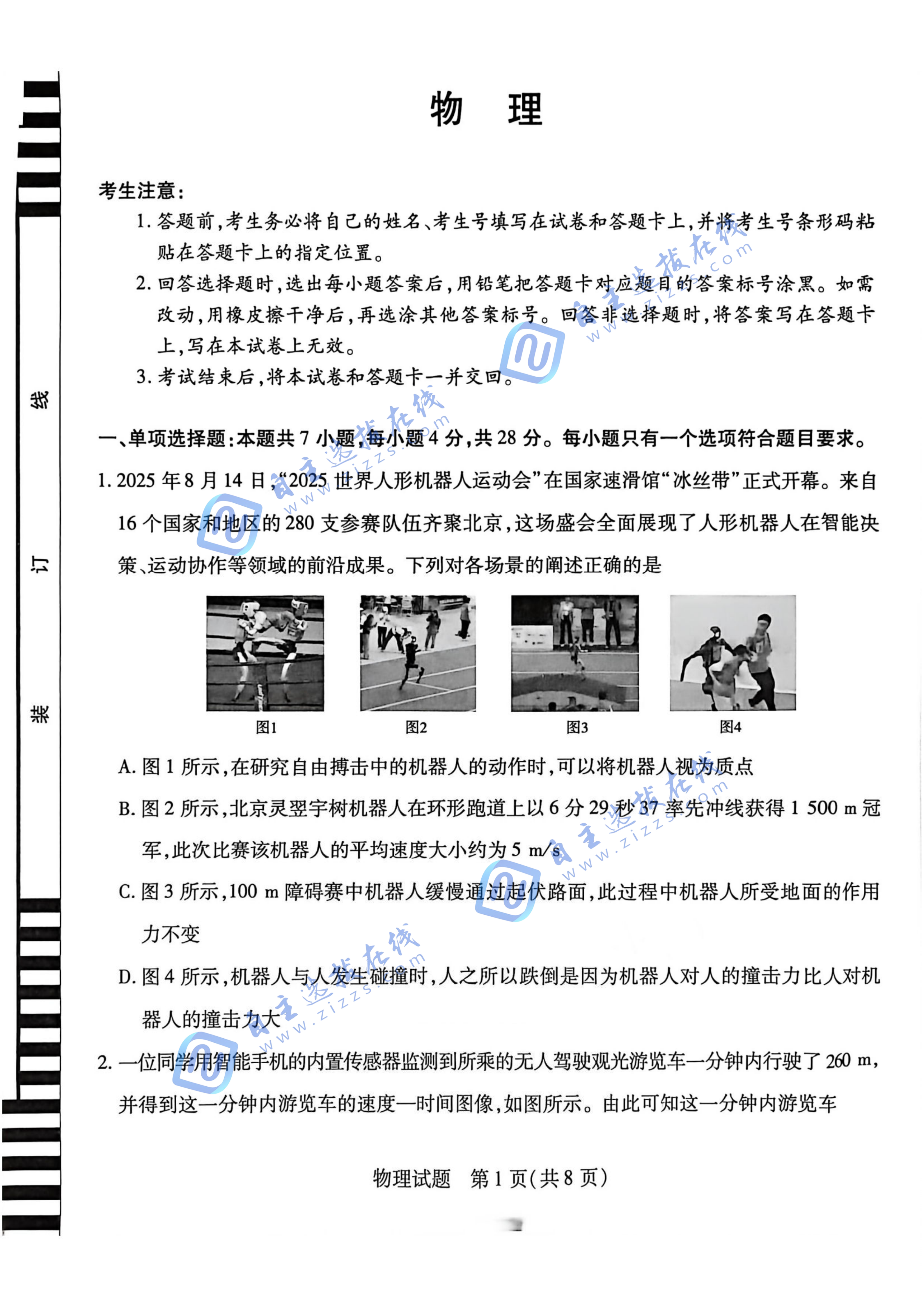 河南天一大联考2025-2026学年(上)高三顶尖计划(一)物理试题及答案