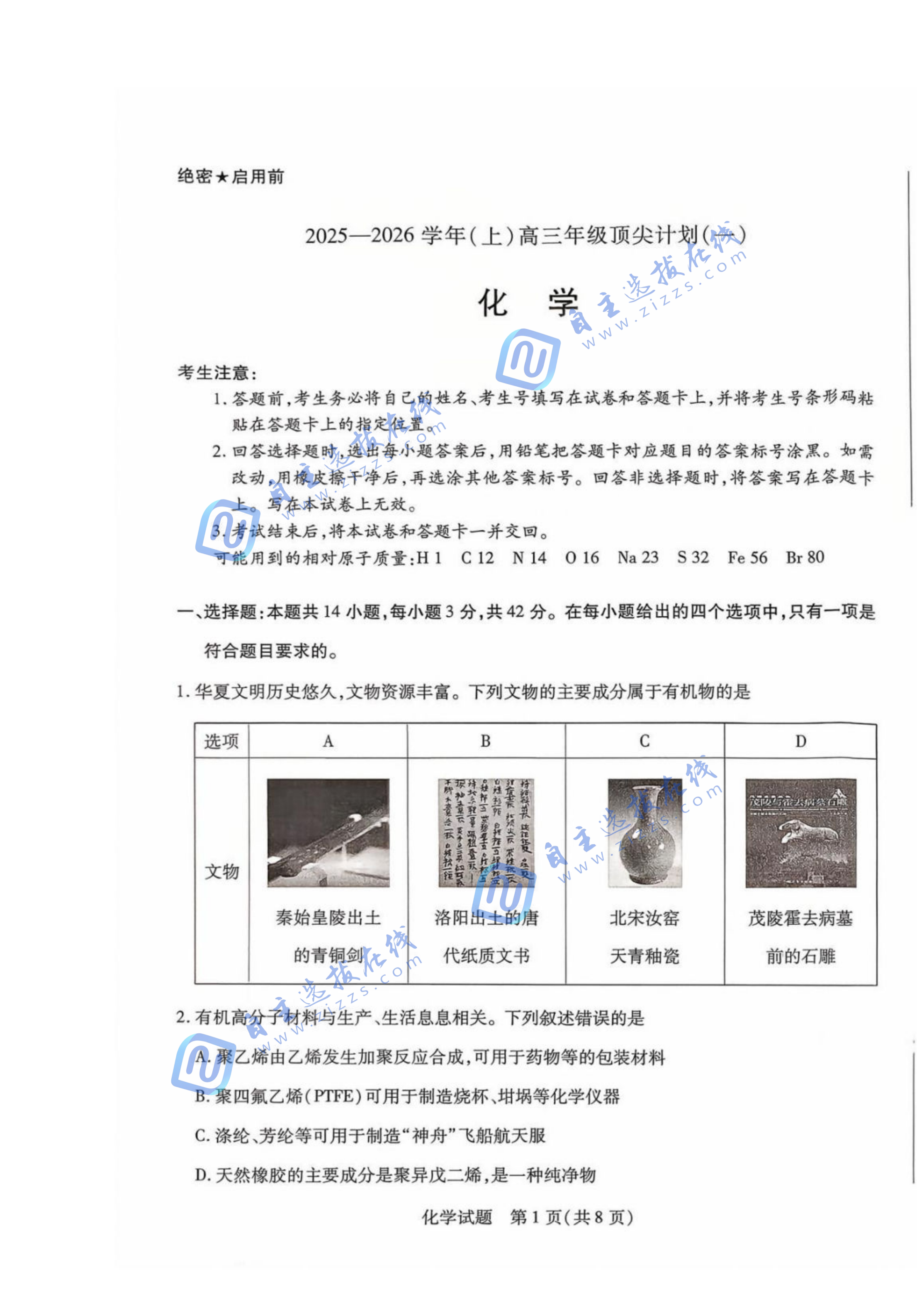 河南天一大联考2025-2026学年(上)高三顶尖计划(一)化学试题及答案