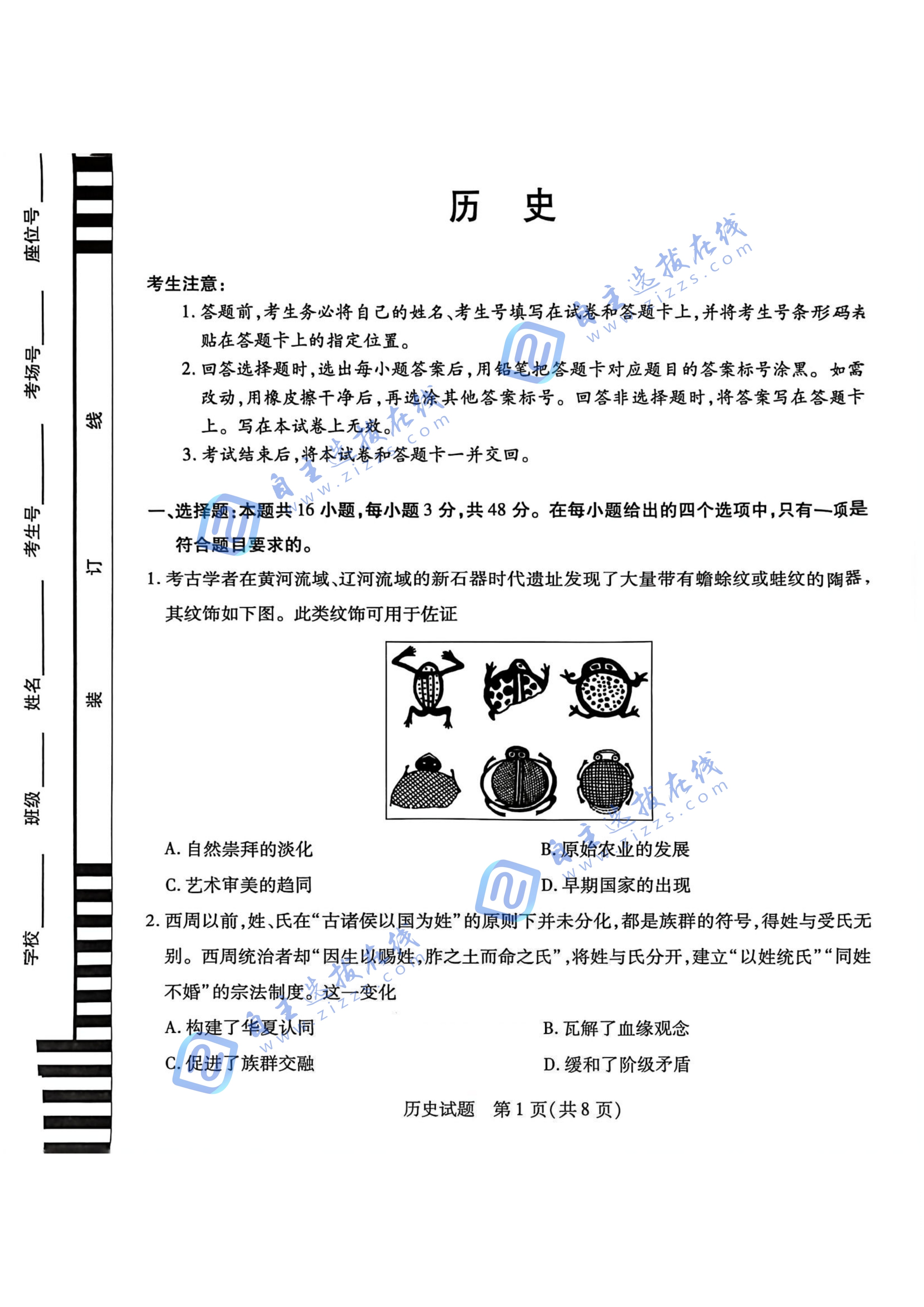河南天一大联考2025-2026学年(上)高三顶尖计划(一)历史试题及答案