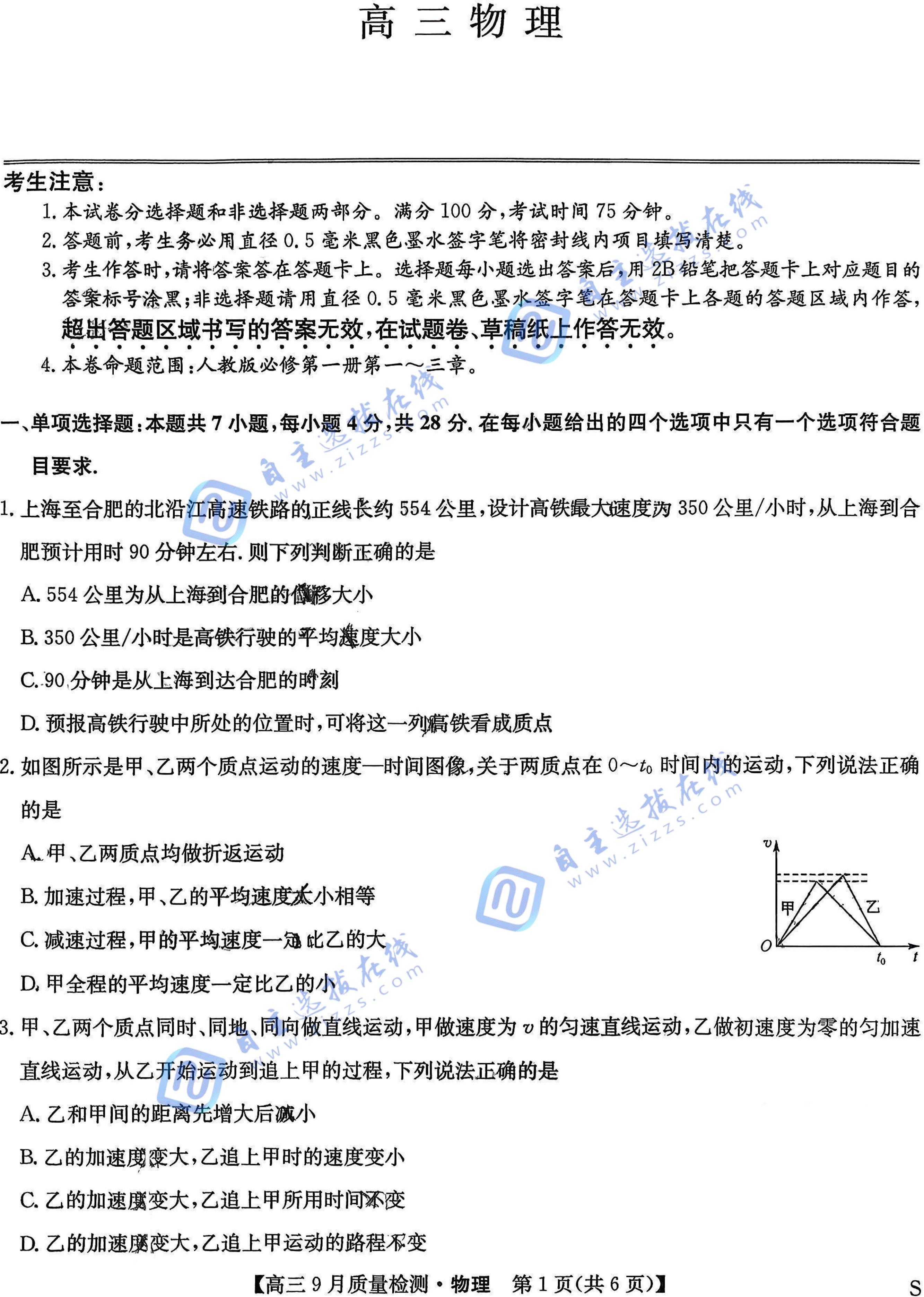 九师联盟2026届高三9月教学质量监测物理试题及答案