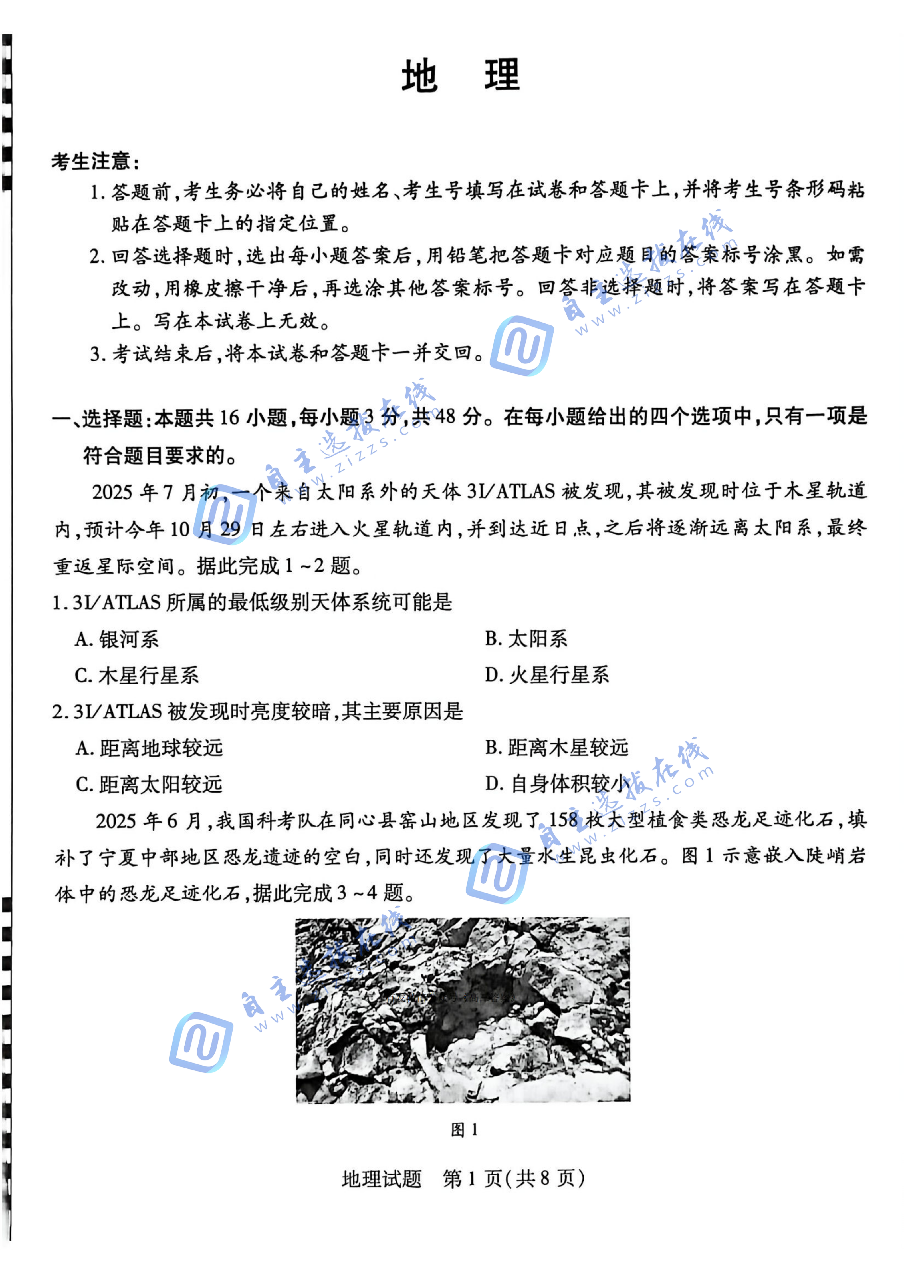 河南天一大联考2025-2026学年(上)高三顶尖计划(一)地理试题及答案