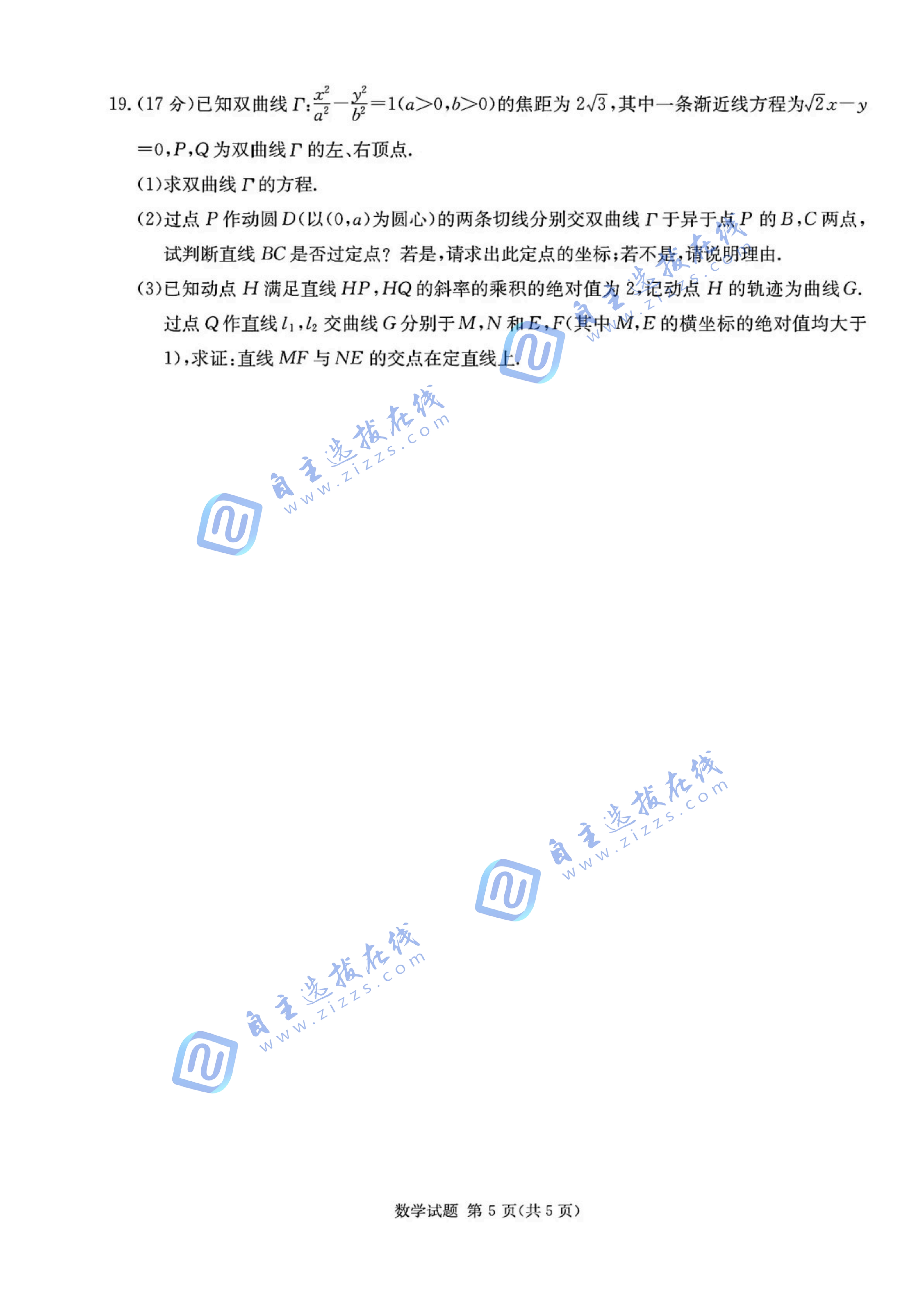 湖南省2026届高三九校联盟第一次联考数学试题及答案