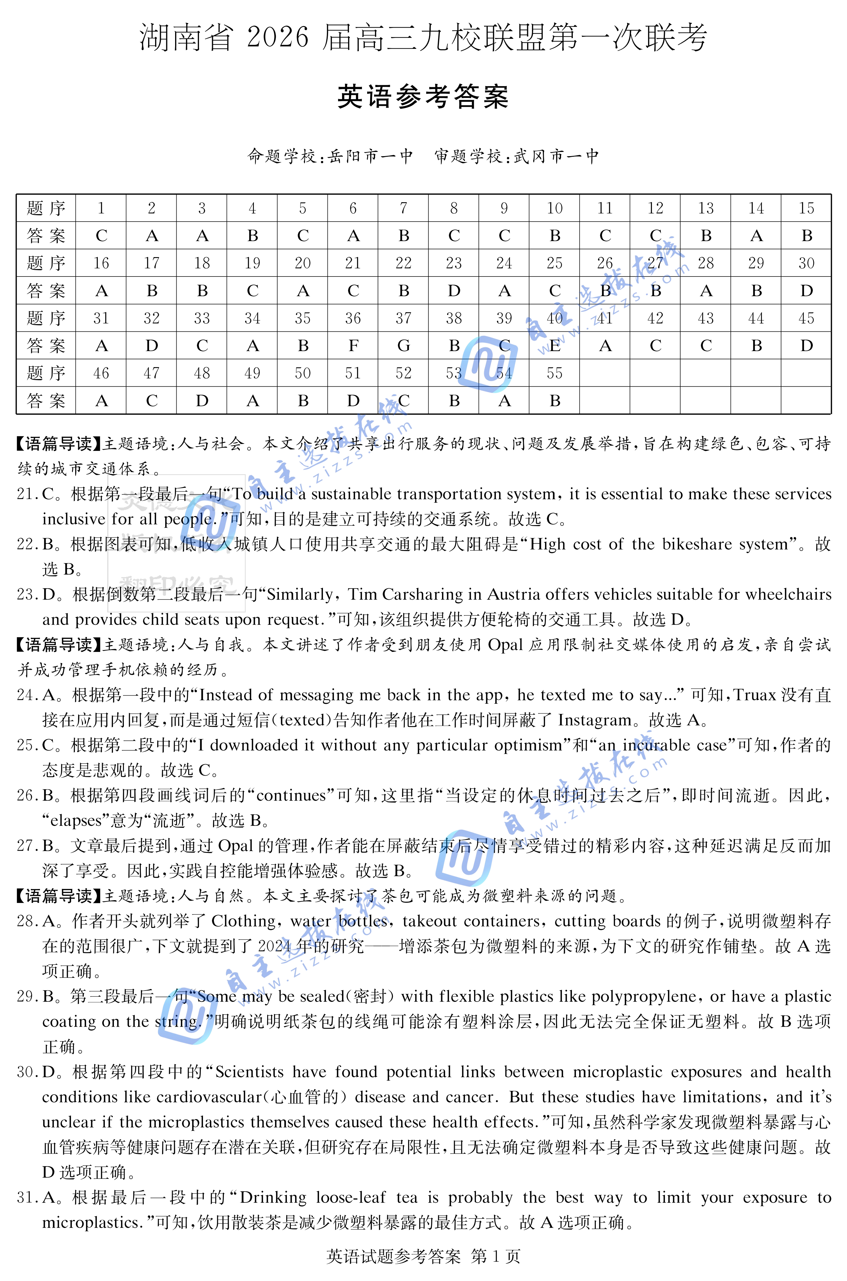 湖南省2026届高三九校联盟第一次联考英语试题及答案