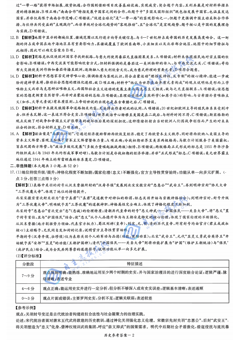 湖南省2026届高三九校联盟第一次联考历史试题及答案