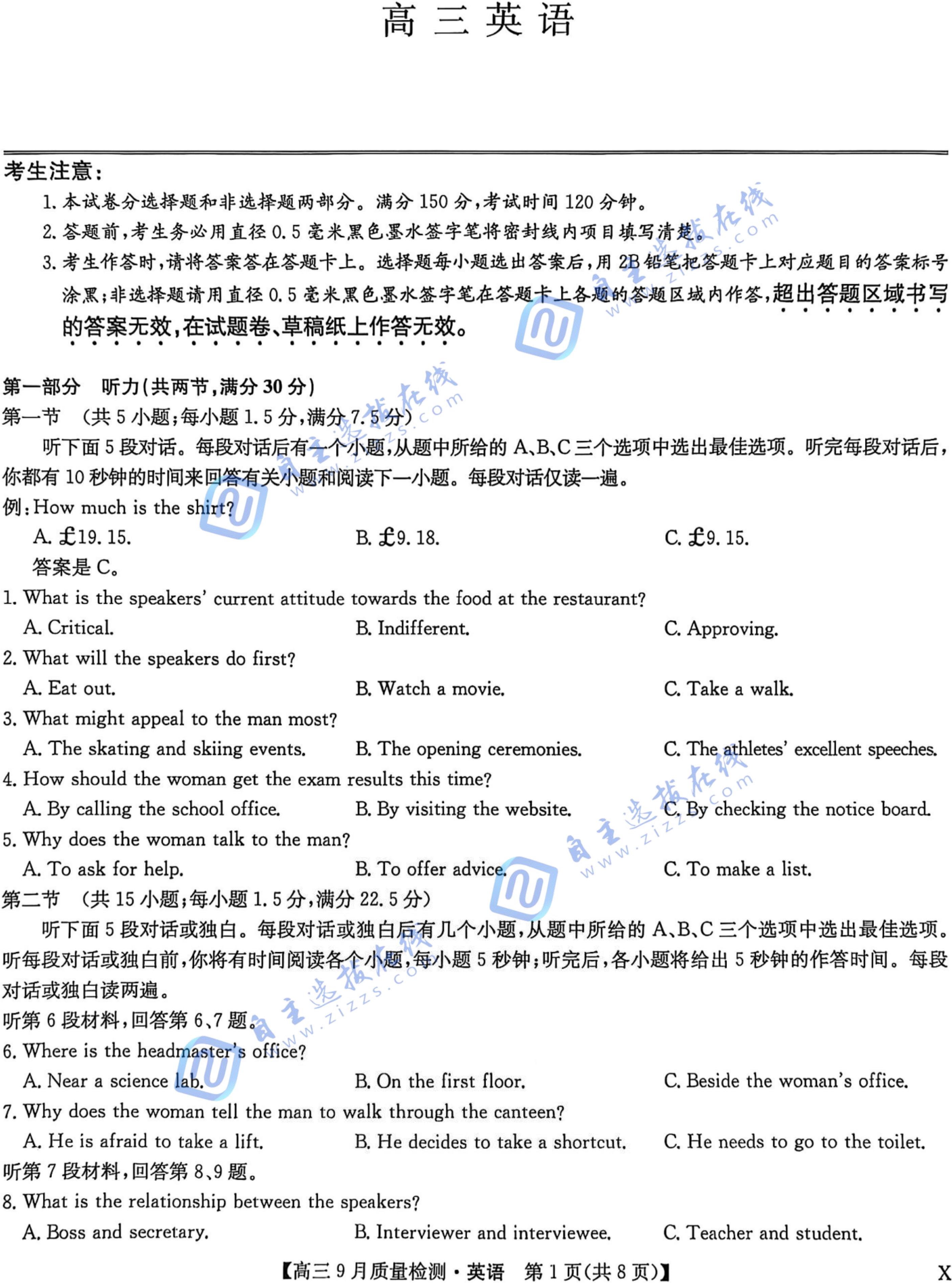 九师联盟2026届高三9月教学质量监测英语试题及答案