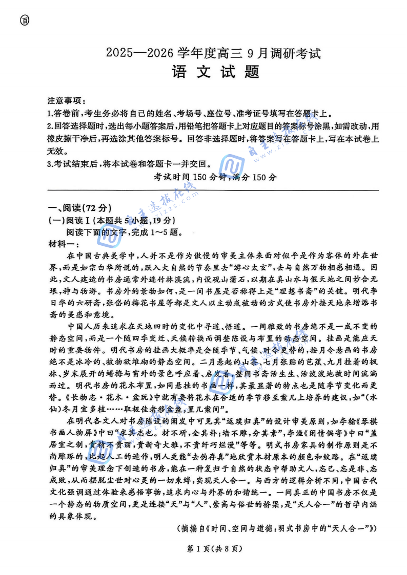 百师联盟2026届高三9月调研考语文试题及答案